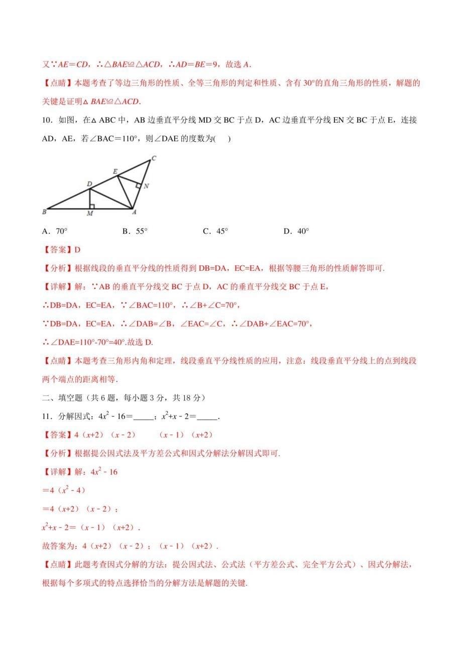 2020-2021学年八年级数学下学期期中测试卷01（北师大版）教师版_第5页