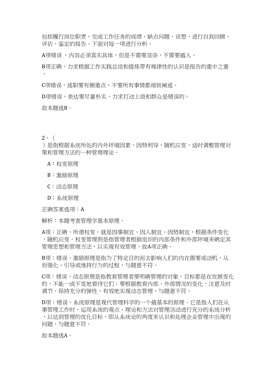 浙江温州市文物考古研究所文秘岗位招聘高频考点题库（公共基础共500题含答案解析）模拟练习试卷_第2页