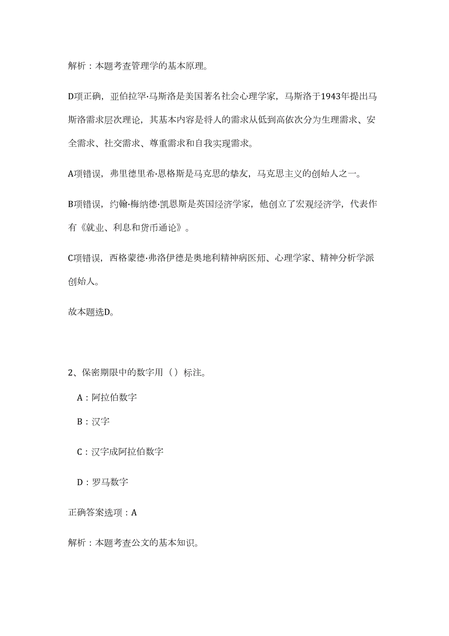 2023年第三季度重庆市城口县事业单位招聘高频考点题库（公共基础共500题含答案解析）模拟练习试卷_第2页