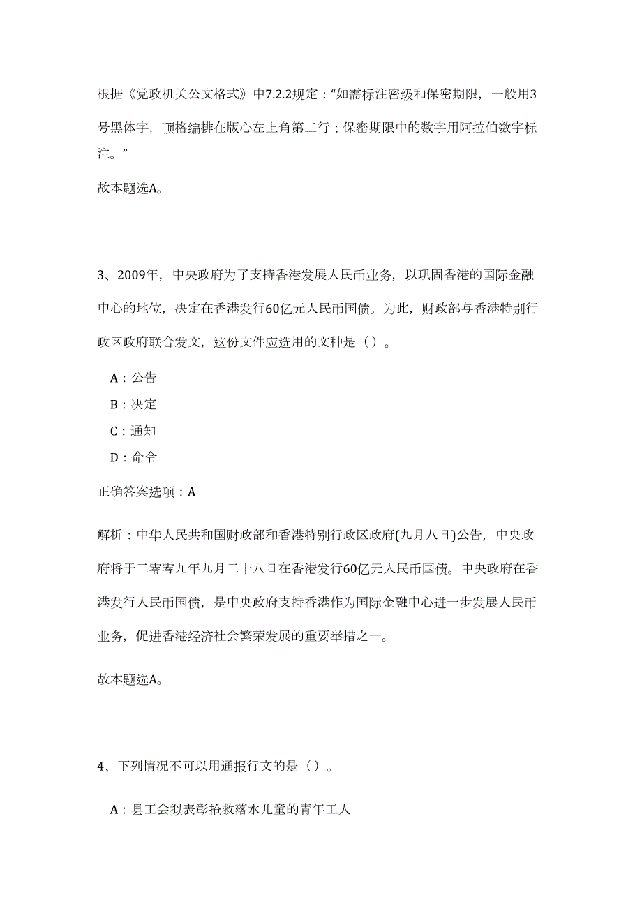 2023年第三季度重庆市城口县事业单位招聘高频考点题库（公共基础共500题含答案解析）模拟练习试卷_第3页