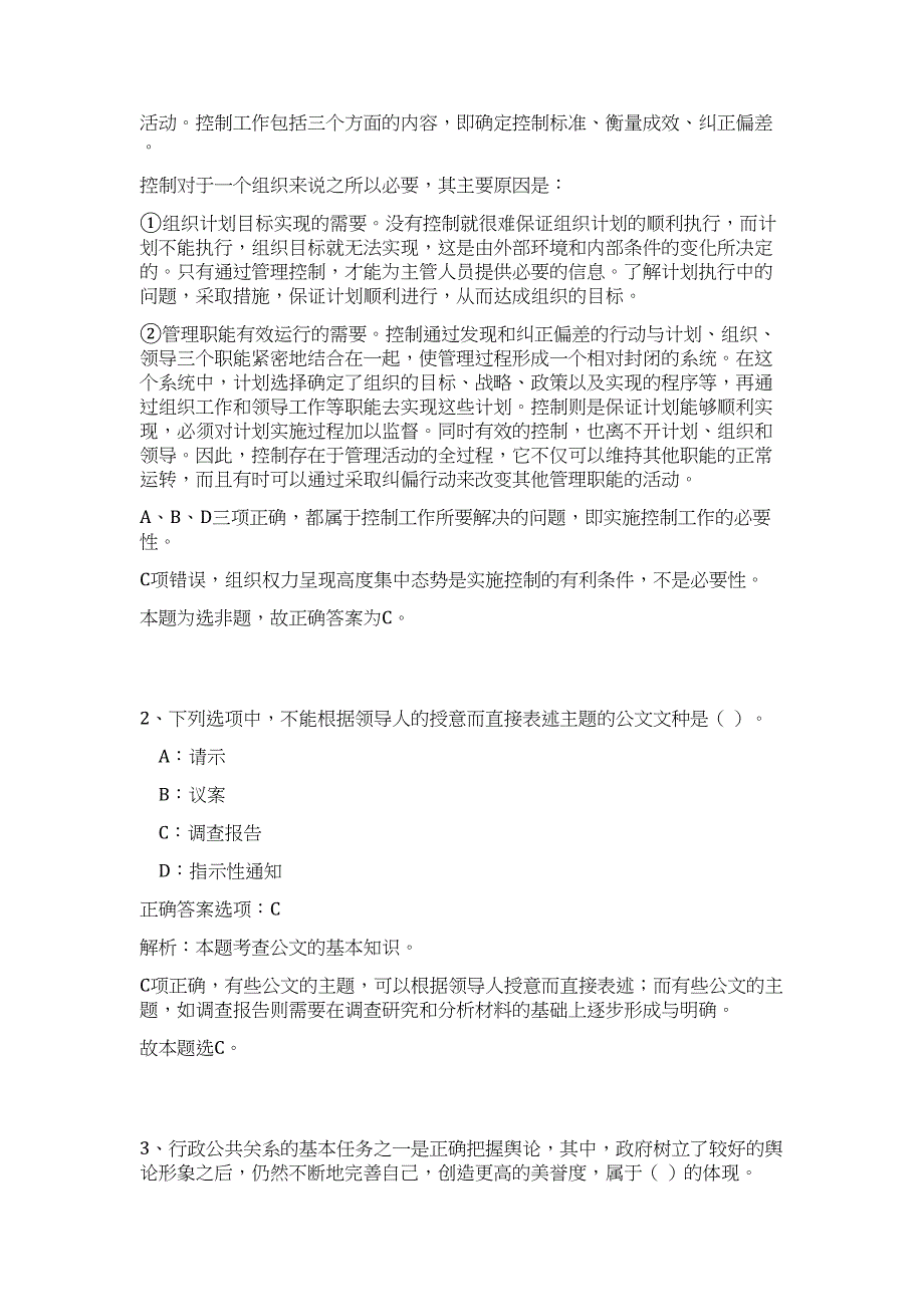 2023贵州道真自治县民族文工团招聘人员10名高频考点题库（公共基础共500题含答案解析）模拟练习试卷_第2页