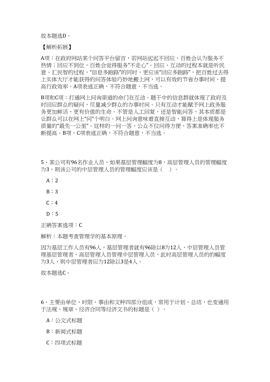 2023贵州道真自治县民族文工团招聘人员10名高频考点题库（公共基础共500题含答案解析）模拟练习试卷_第4页