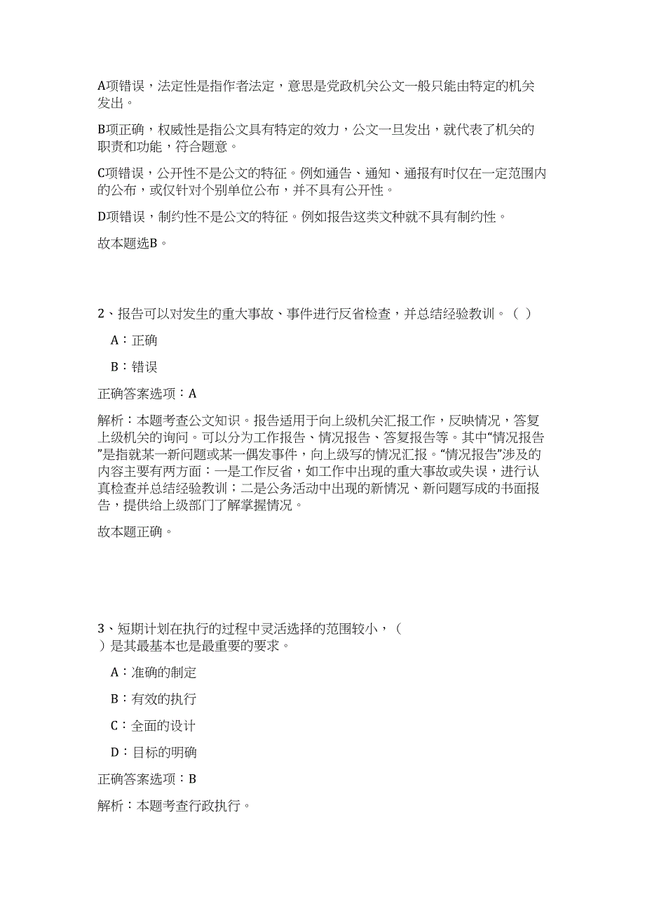 2023年福建事业单位招聘50人高频考点题库（公共基础共500题含答案解析）模拟练习试卷_第2页