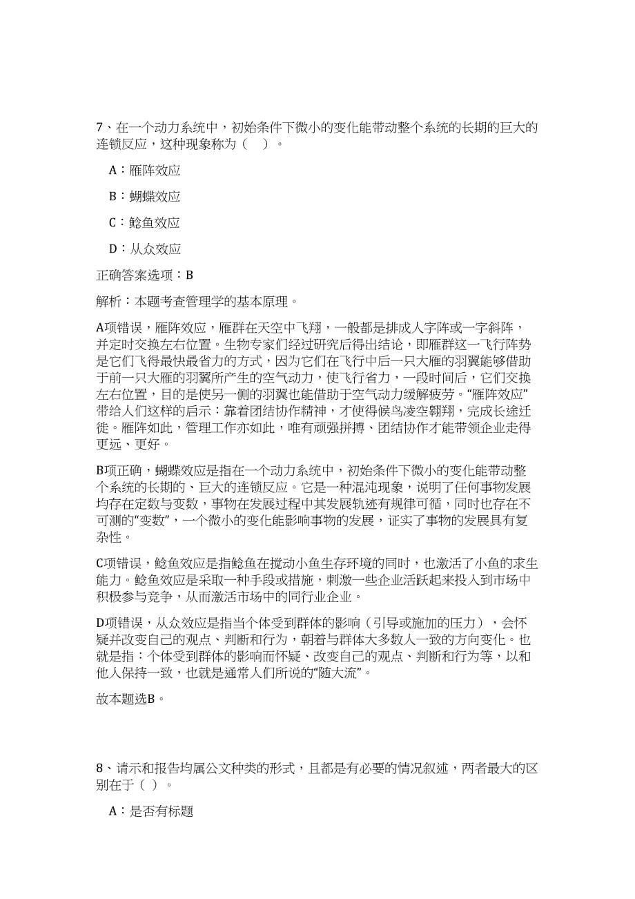 2023年福建事业单位招聘50人高频考点题库（公共基础共500题含答案解析）模拟练习试卷_第5页