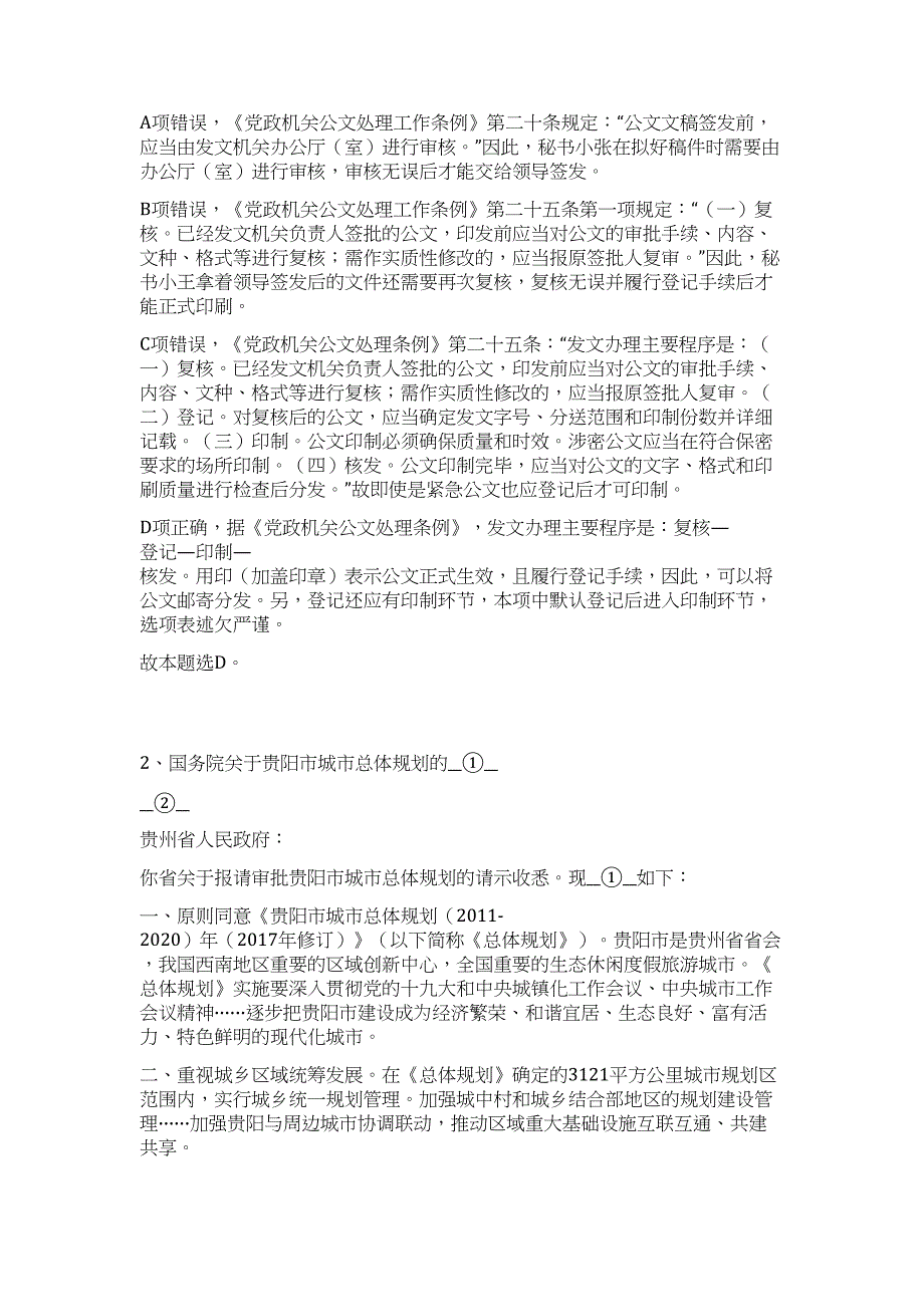 2023年辽宁沈阳市网信部门事业单位招聘工作人员高频考点题库（公共基础共500题含答案解析）模拟练习试卷_第2页