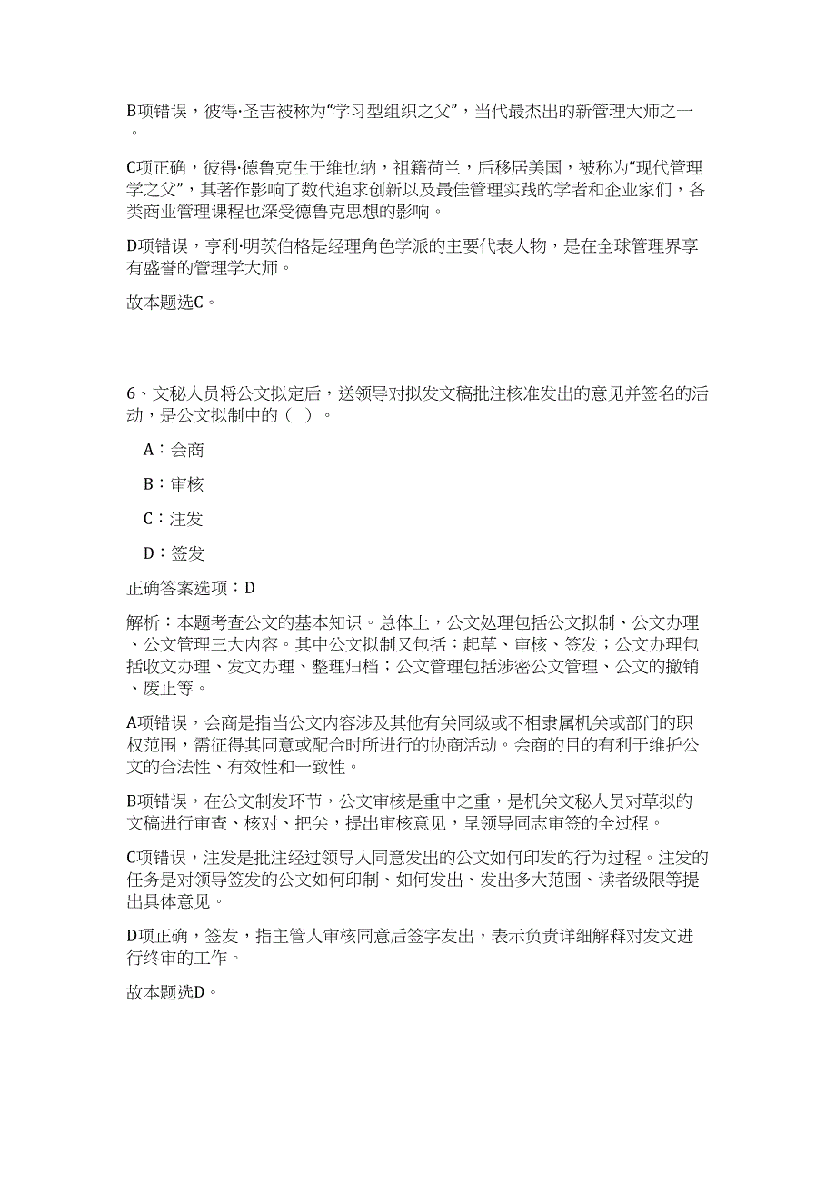 2023湖北省恩施州邮政管理局招聘高频考点题库（公共基础共500题含答案解析）模拟练习试卷_第4页