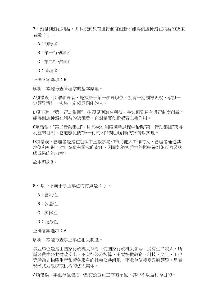 2023湖北省恩施州邮政管理局招聘高频考点题库（公共基础共500题含答案解析）模拟练习试卷_第5页