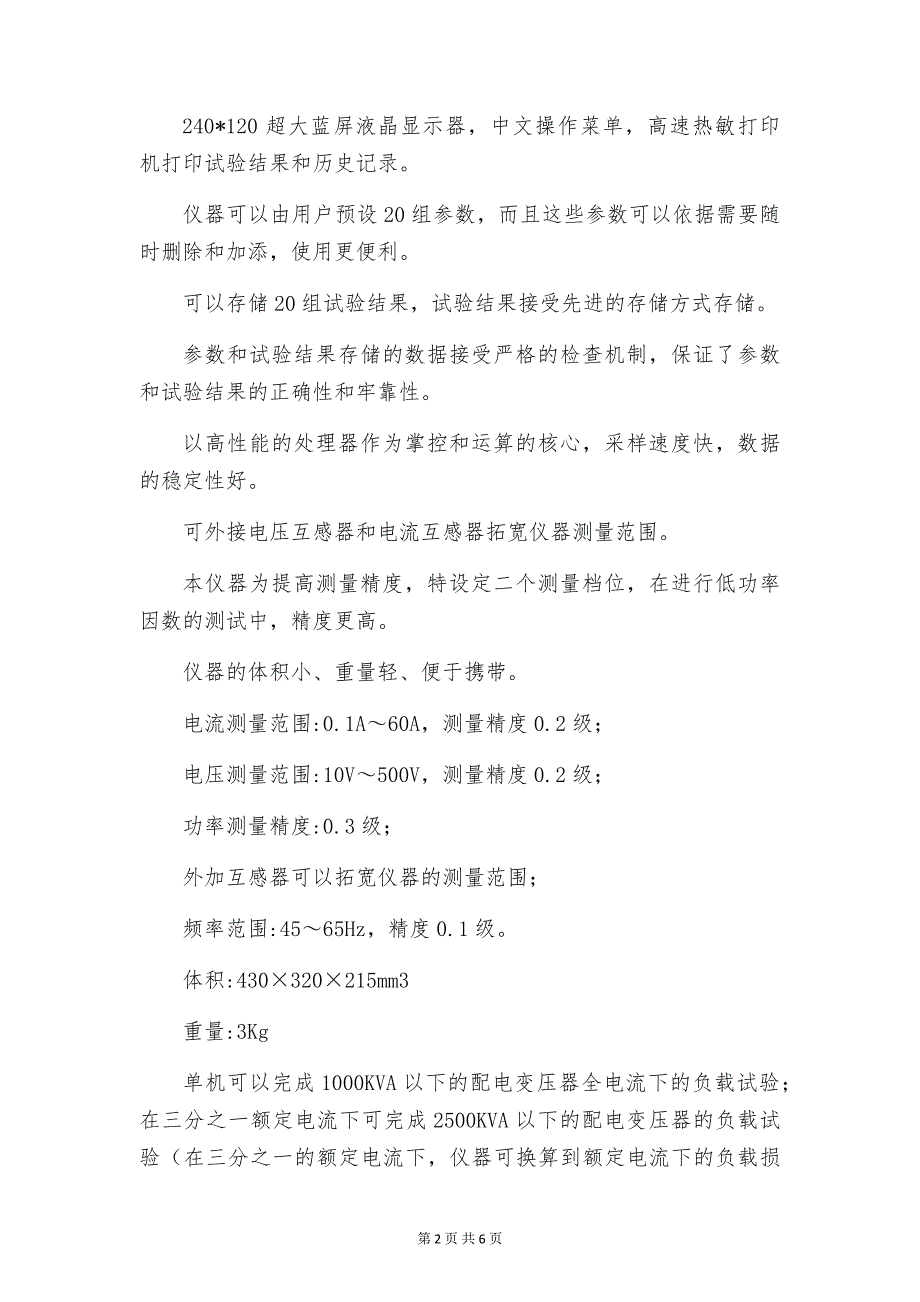 变压器空负载特性测试仪的特性如何 变压器操作规程_第2页