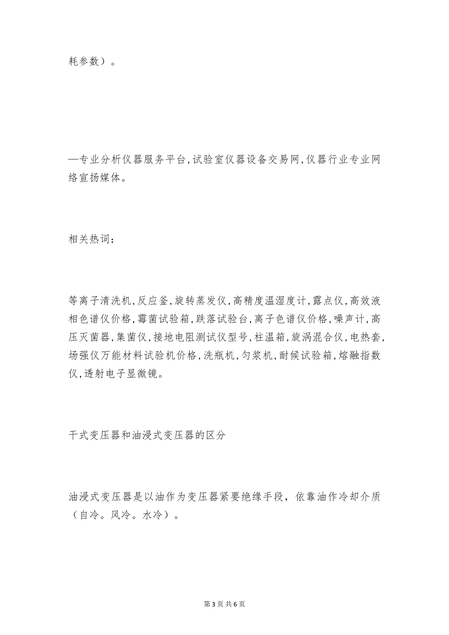 变压器空负载特性测试仪的特性如何 变压器操作规程_第3页