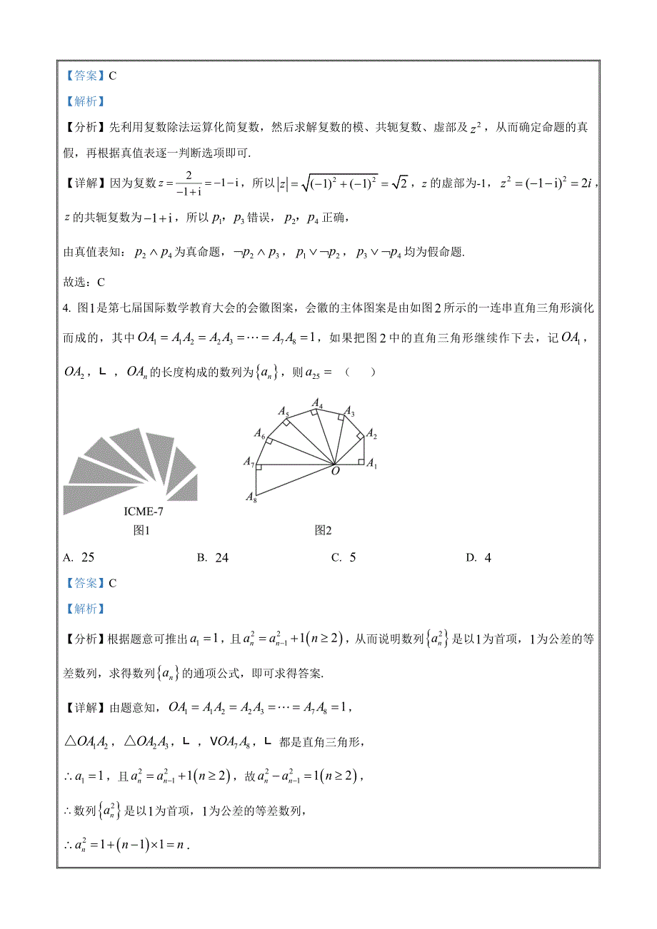 江西省宜春市八校2023届高三第一次联考数学（理）Word版含解析_第2页