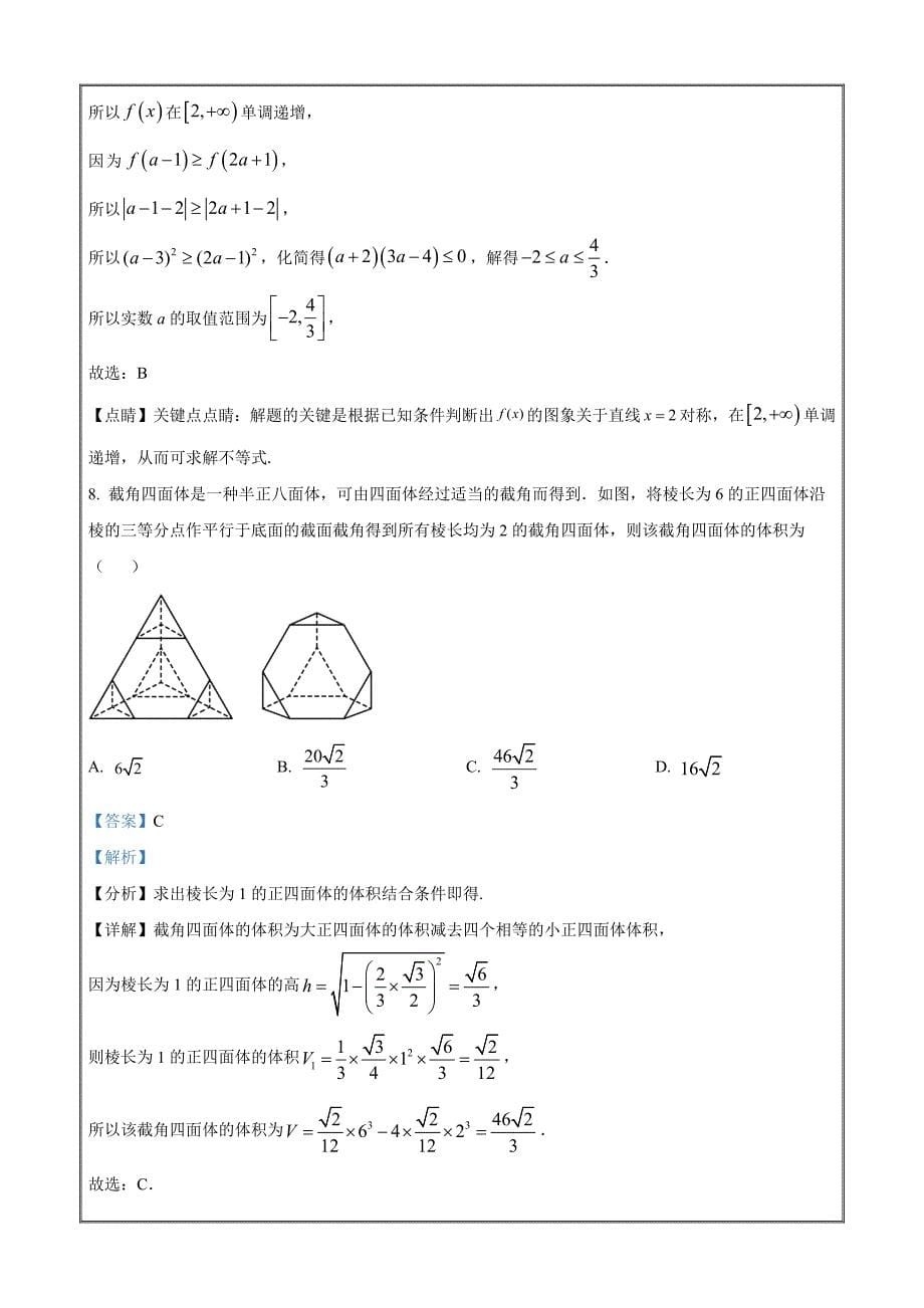 江西省宜春市八校2023届高三第一次联考数学（理）Word版含解析_第5页