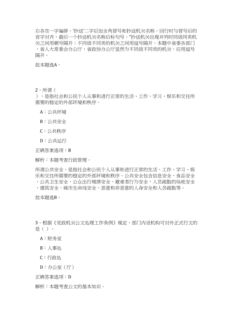 安阳市文峰区2023年公开招聘全供事业单位工作人员高频考点题库（公共基础共500题含答案解析）模拟练习试卷_第2页