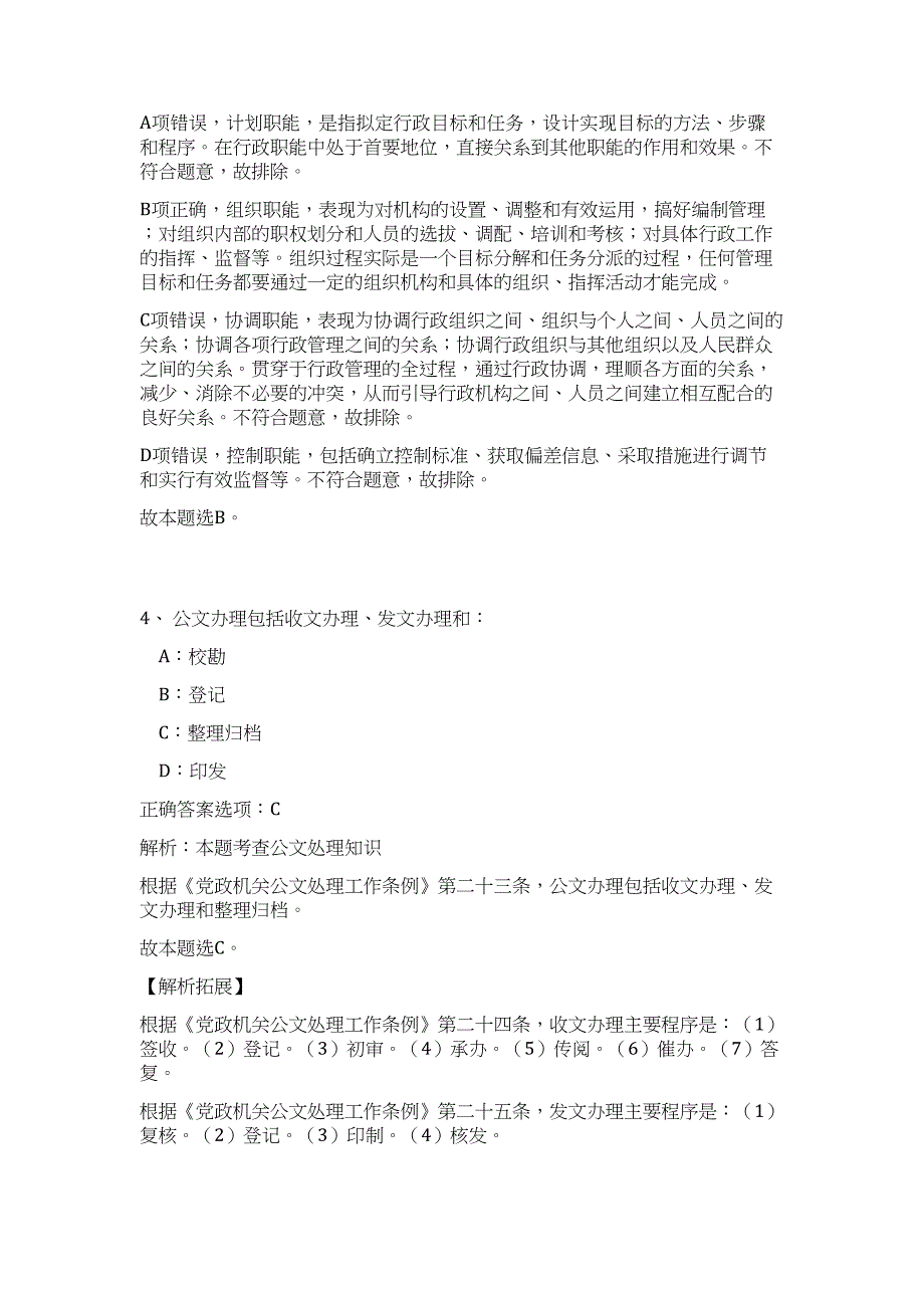 2023年湖北恩施州巴东县事业单位招聘13人高频考点题库（公共基础共500题含答案解析）模拟练习试卷_第3页