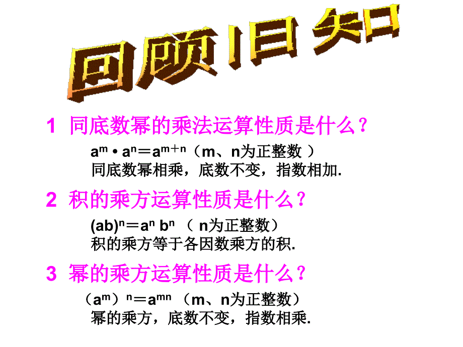 整式的乘法整式的乘除与因式分解PPT课件3_第2页