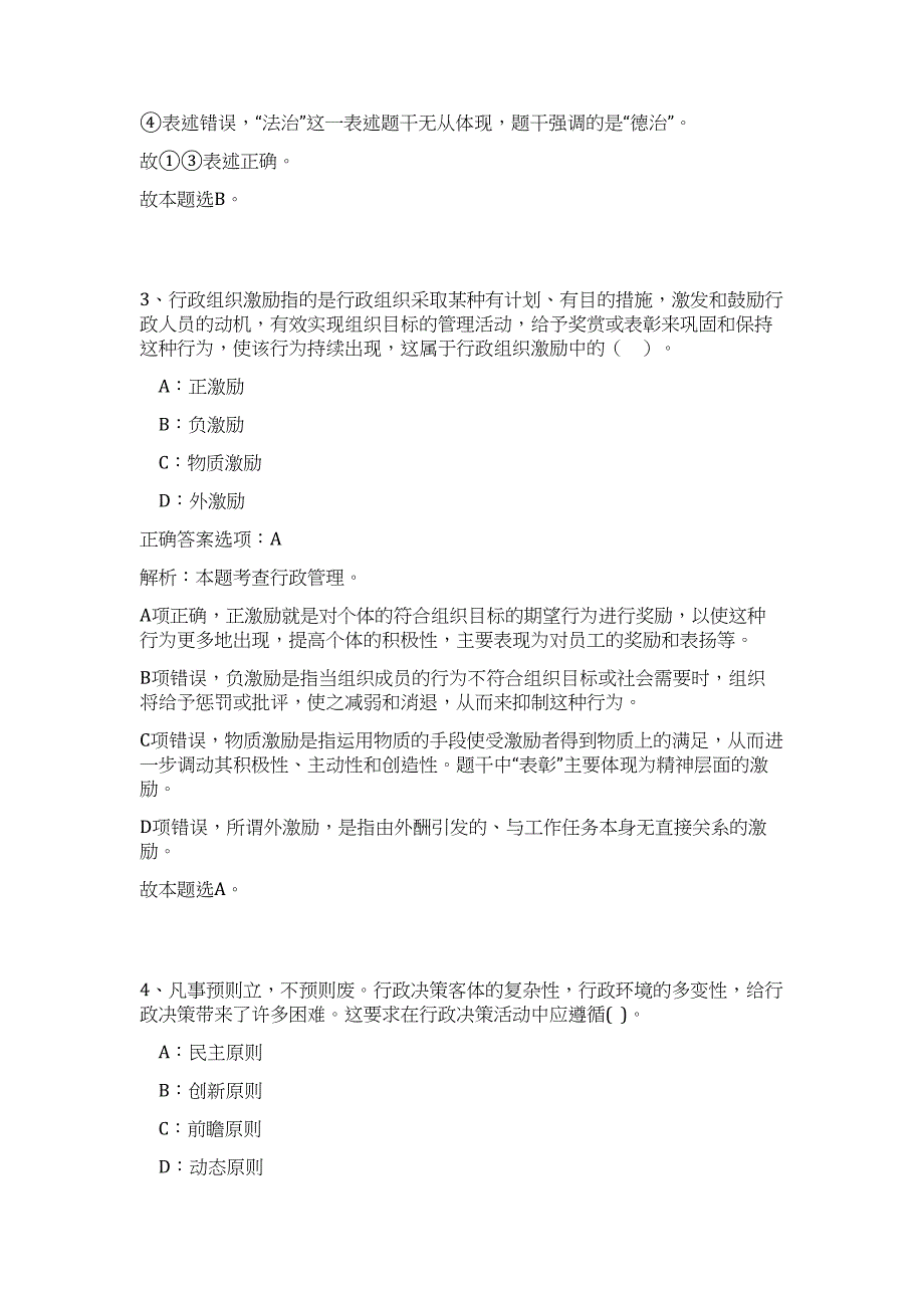 2023年营口市老边区招聘事业编制工作人员高频考点题库（公共基础共500题含答案解析）模拟练习试卷_第3页