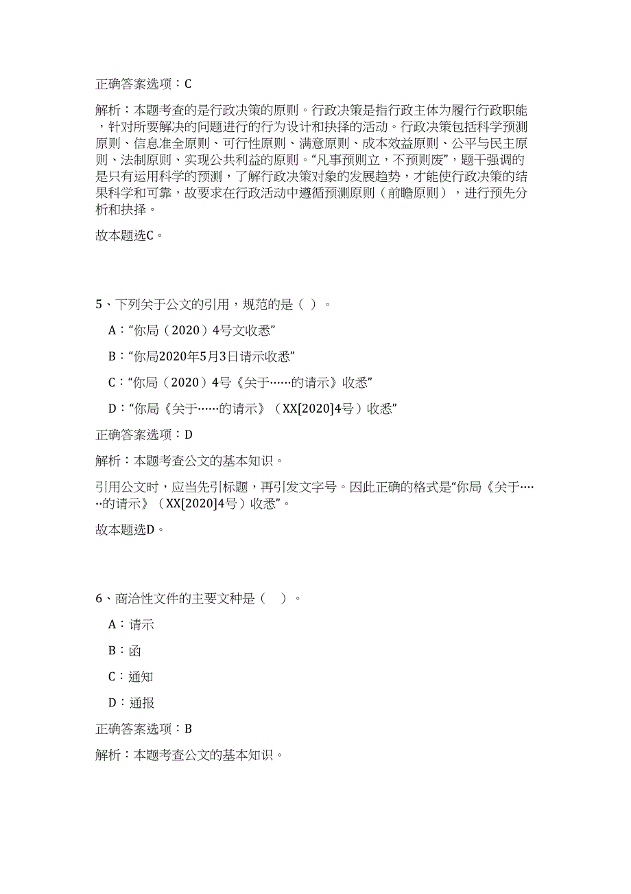 2023年营口市老边区招聘事业编制工作人员高频考点题库（公共基础共500题含答案解析）模拟练习试卷_第4页