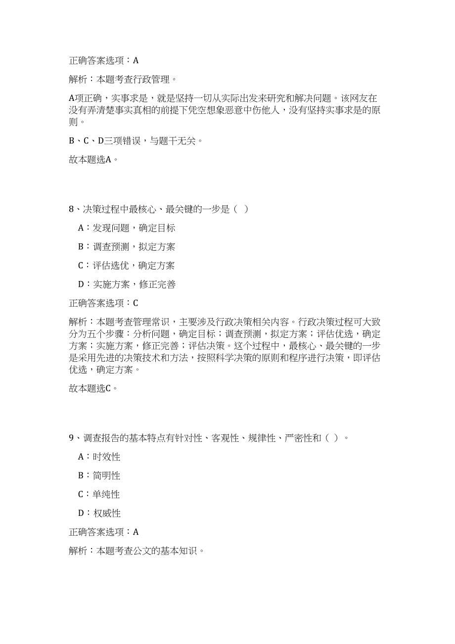 重庆武隆县2023年教育事业单位招聘拟聘高频考点题库（公共基础共500题含答案解析）模拟练习试卷_第5页