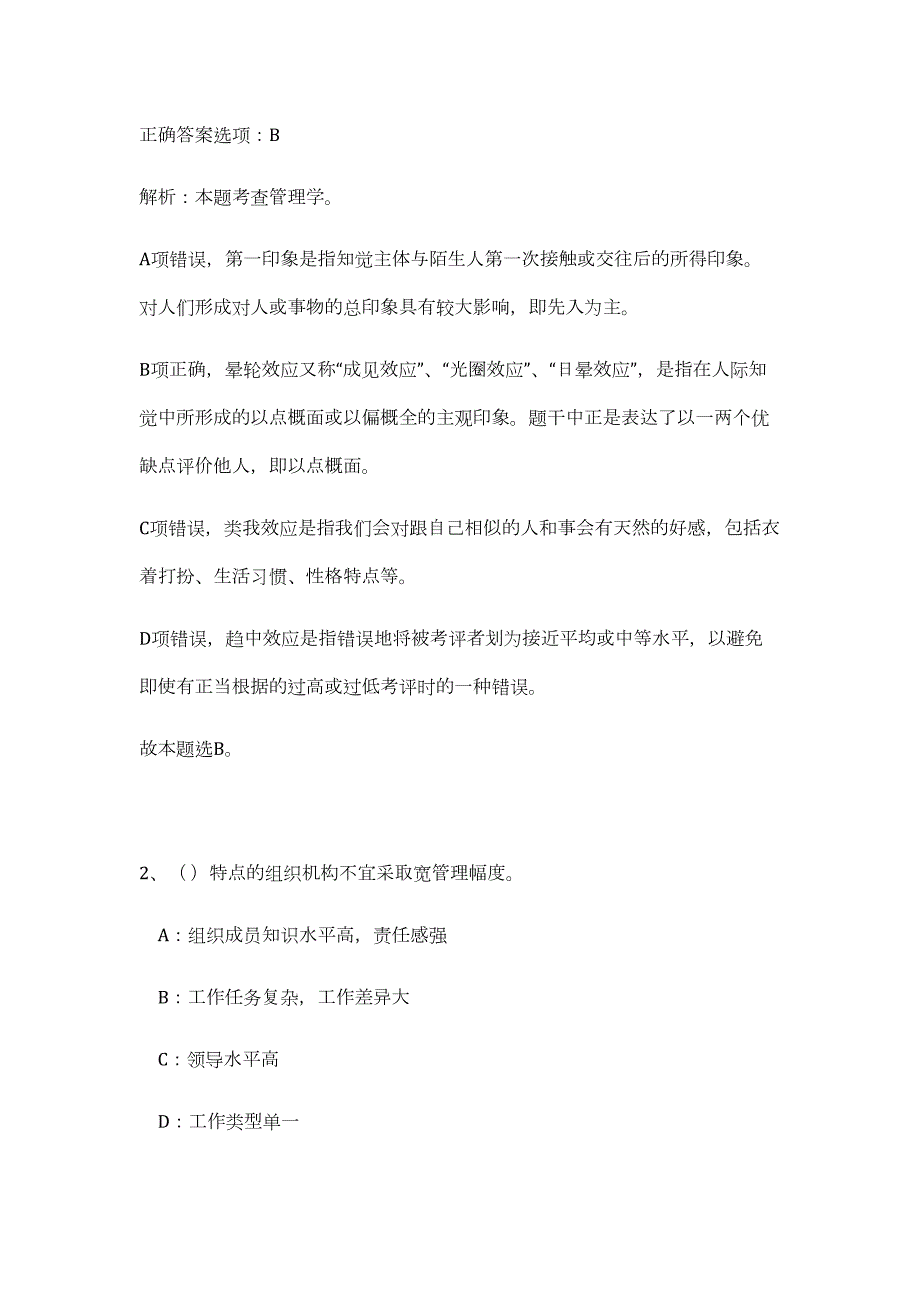 2023年深圳宝安区规划土地监察局招聘临聘人员高频考点题库（公共基础共500题含答案解析）模拟练习试卷_第2页