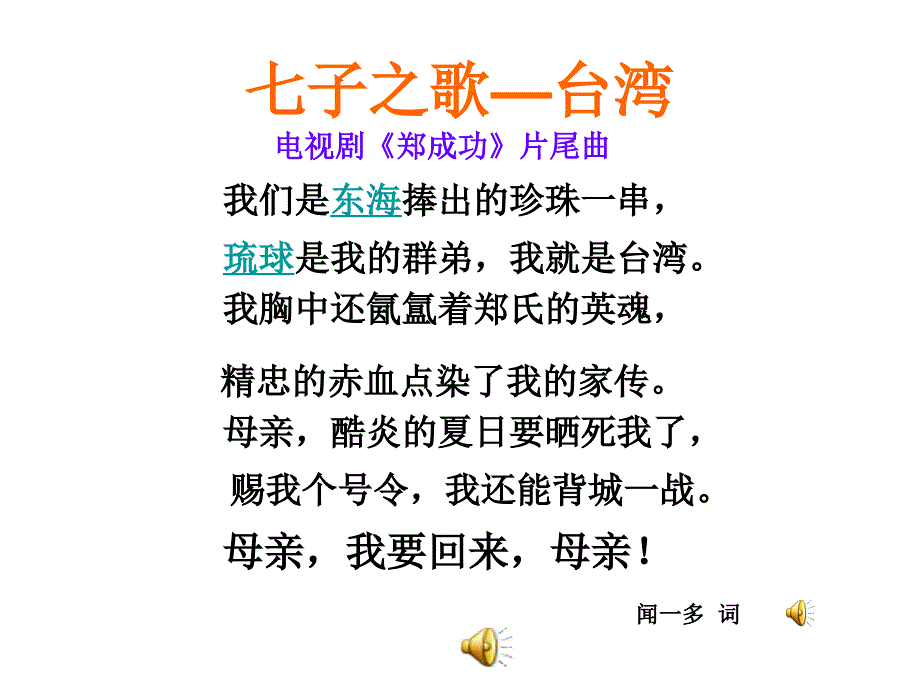 新课标人教版初中地理八年下册第六章第三节祖国的神圣领土—台湾省精品课件_第1页