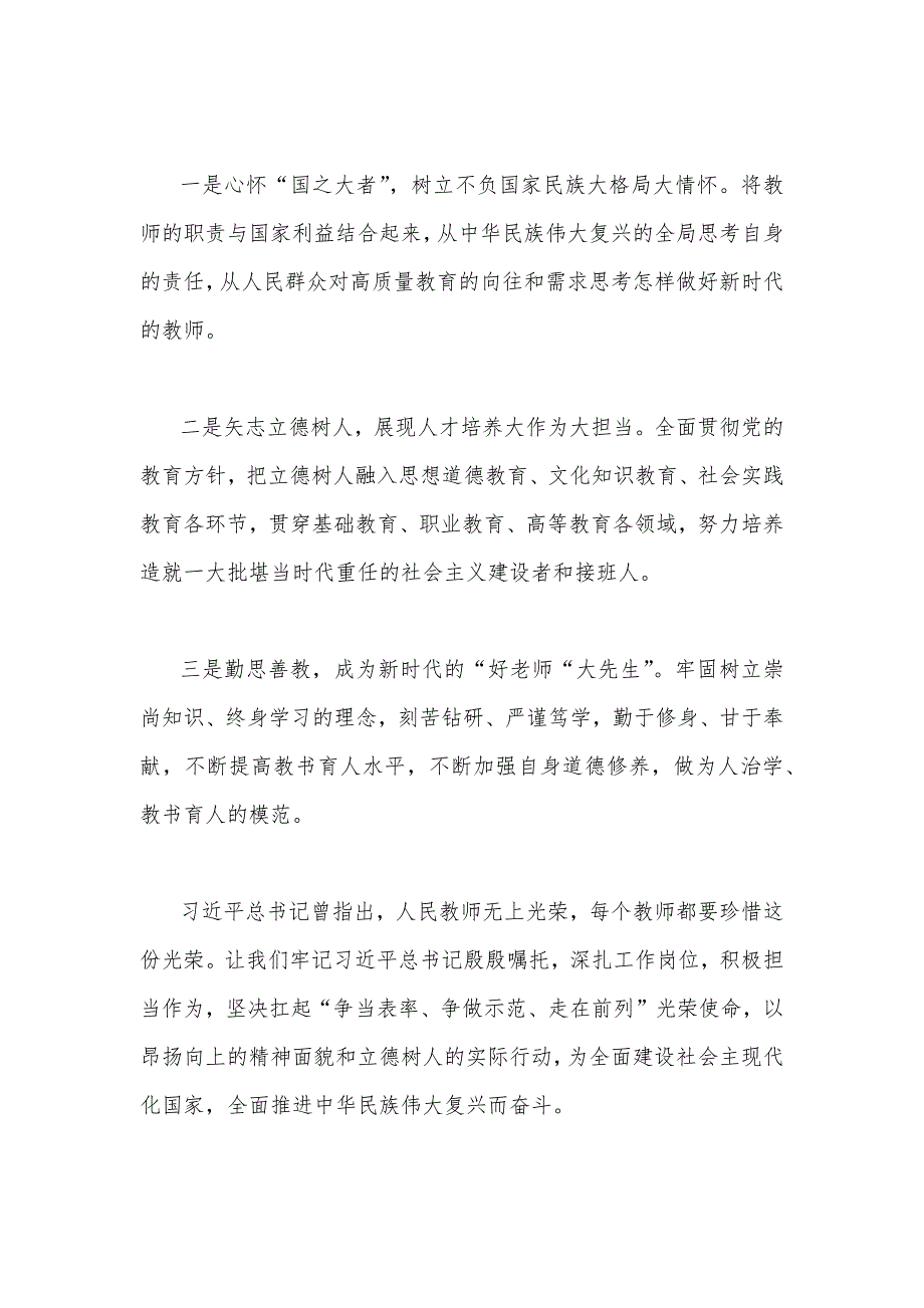 2023年第39个庆祝教师节校长发言稿【主题是：躬耕教坛强国有我】2篇文_第2页