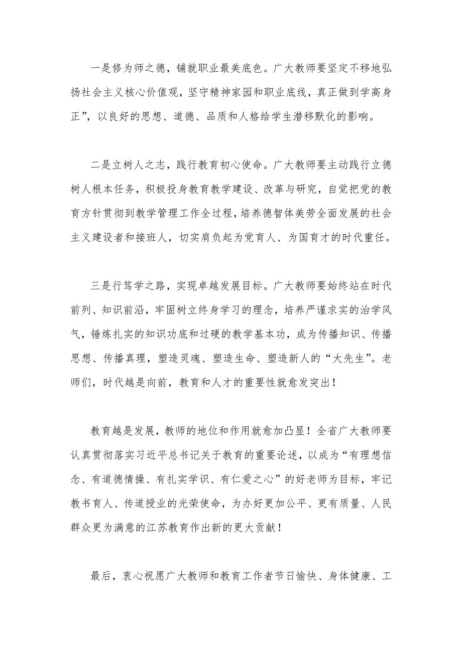 2023年第39个庆祝教师节校长发言稿【主题是：躬耕教坛强国有我】2篇文_第4页