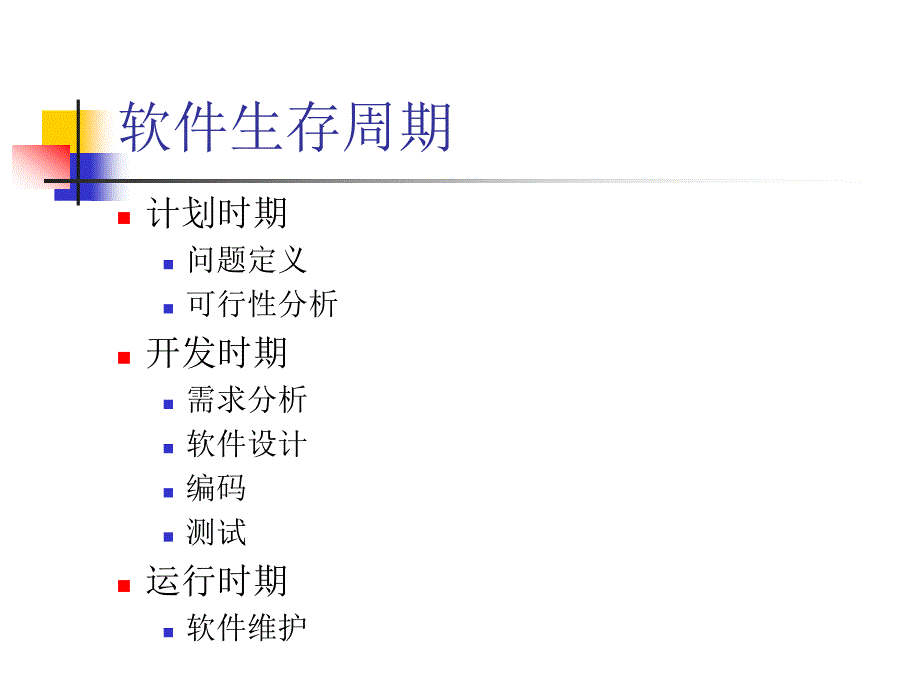 二章节软件开发模型_第2页