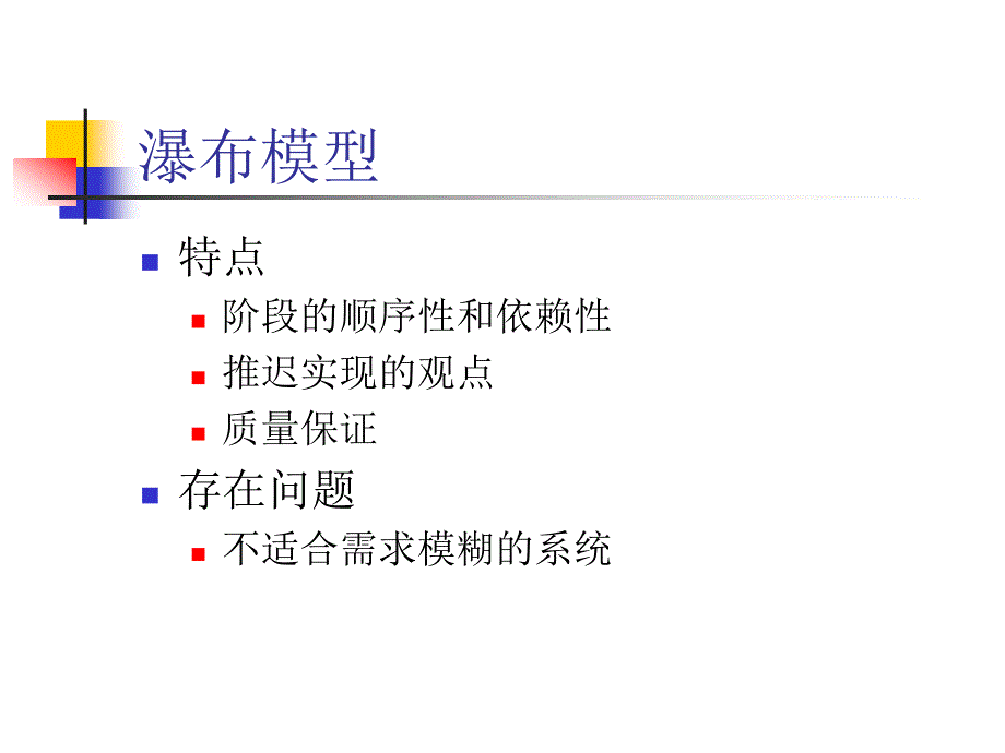 二章节软件开发模型_第4页