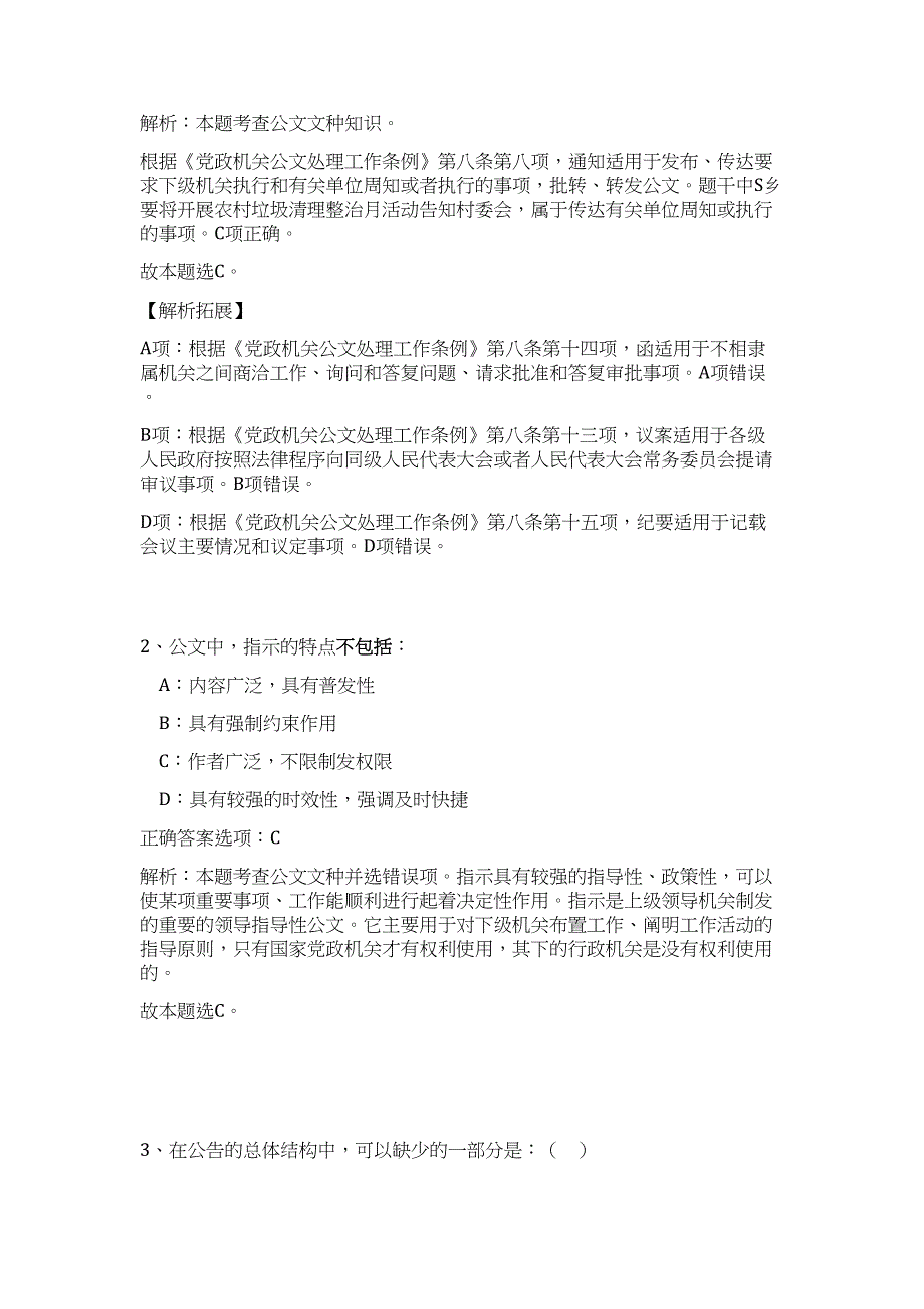 2023年玉溪市公安局选调公务员高频考点题库（公共基础共500题含答案解析）模拟练习试卷_第2页