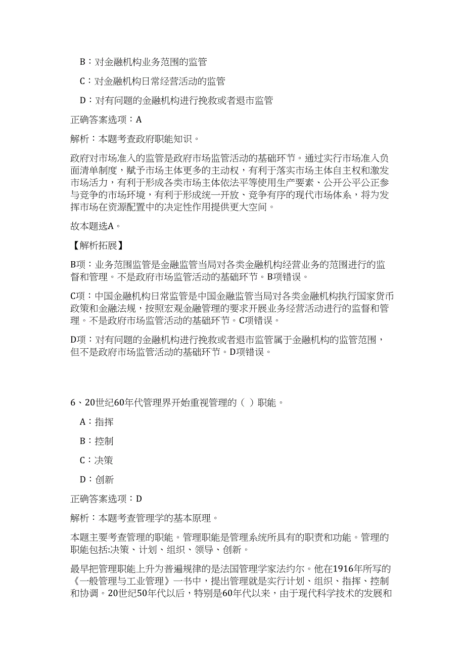 2023年浙江金华东阳经济开发区工作人员招聘2人高频考点题库（公共基础共500题含答案解析）模拟练习试卷_第4页