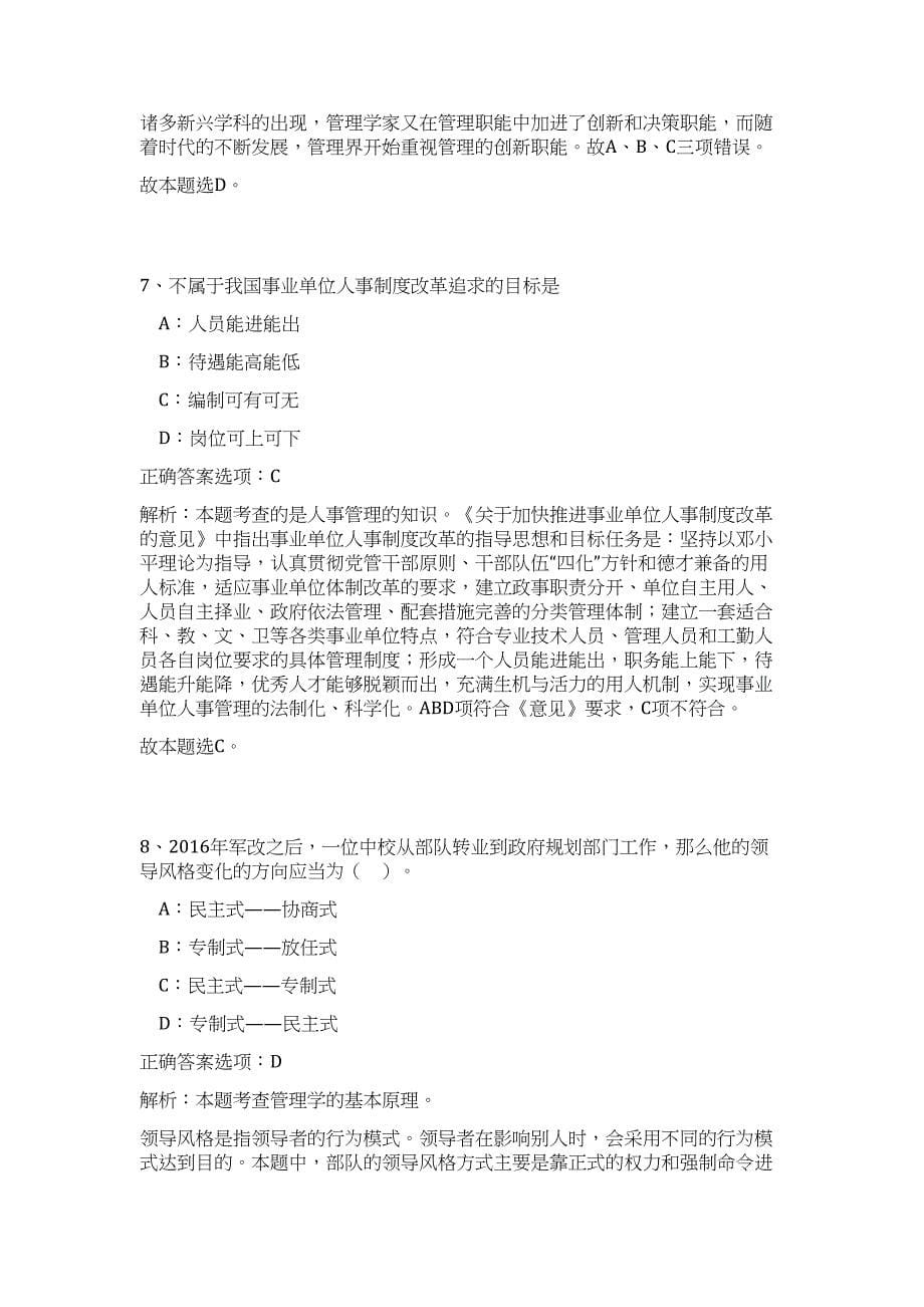 2023年浙江金华东阳经济开发区工作人员招聘2人高频考点题库（公共基础共500题含答案解析）模拟练习试卷_第5页