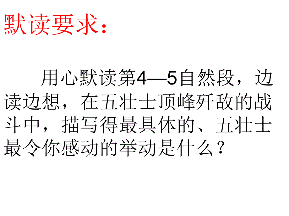 狼牙山五壮士叶显游_第2页