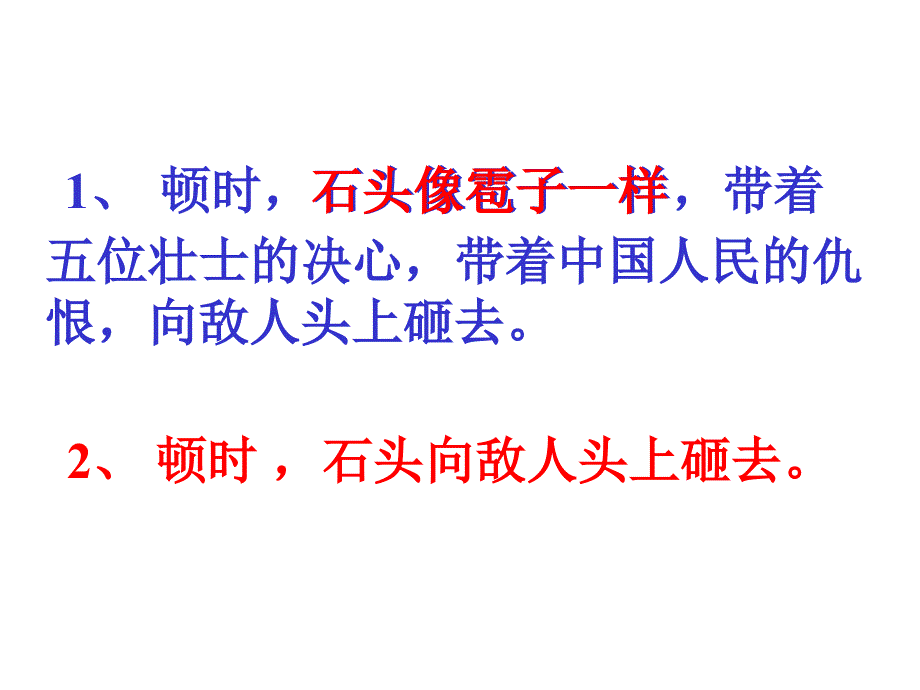 狼牙山五壮士叶显游_第4页