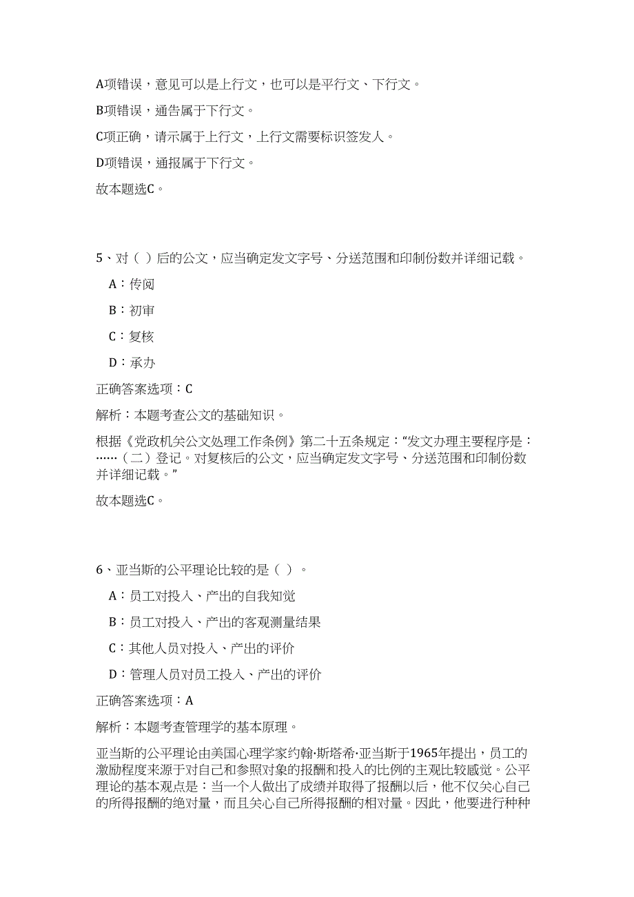 2023广东江门各市法院检察院讲座高频考点题库（公共基础共500题含答案解析）模拟练习试卷_第4页