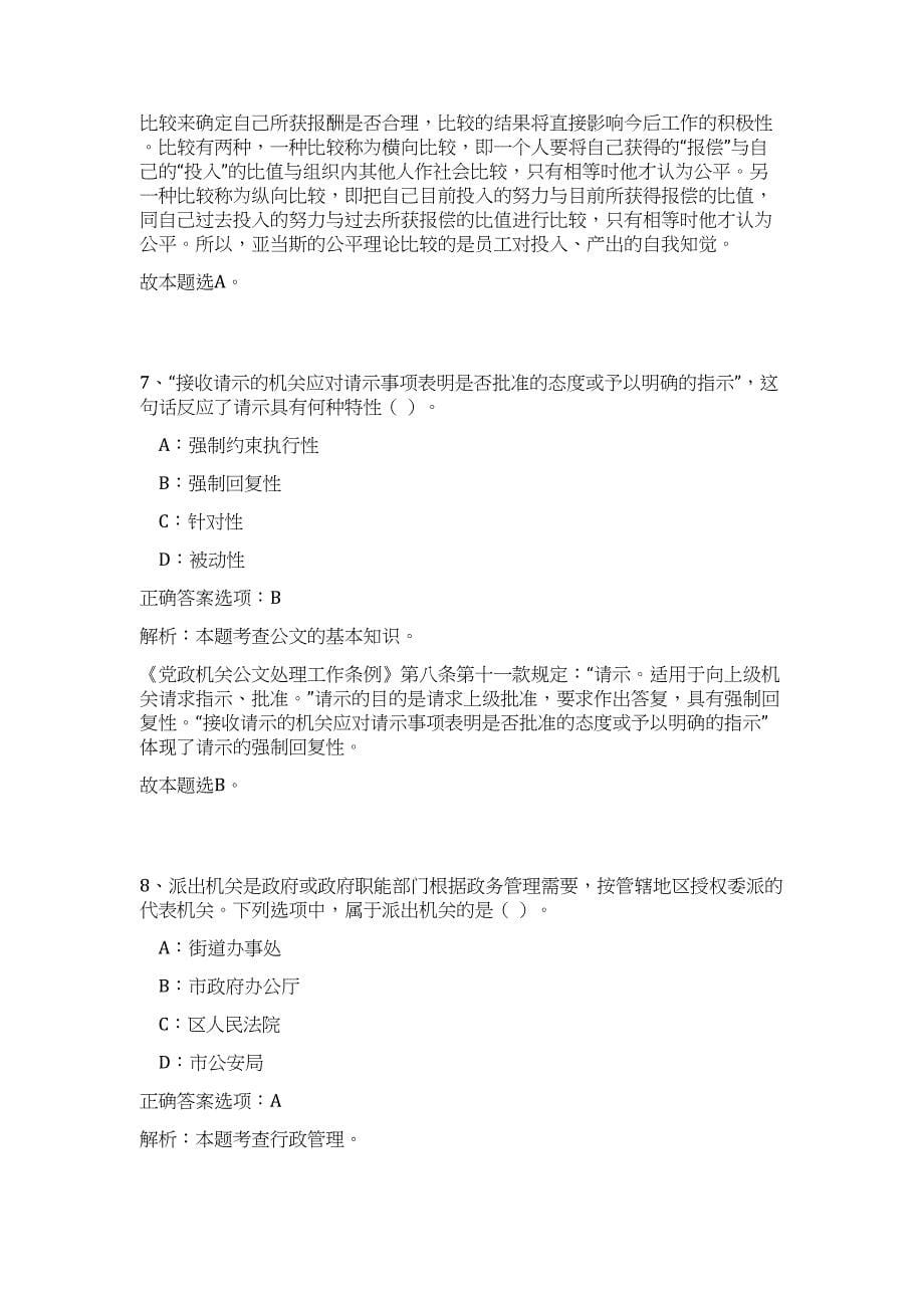 2023广东江门各市法院检察院讲座高频考点题库（公共基础共500题含答案解析）模拟练习试卷_第5页