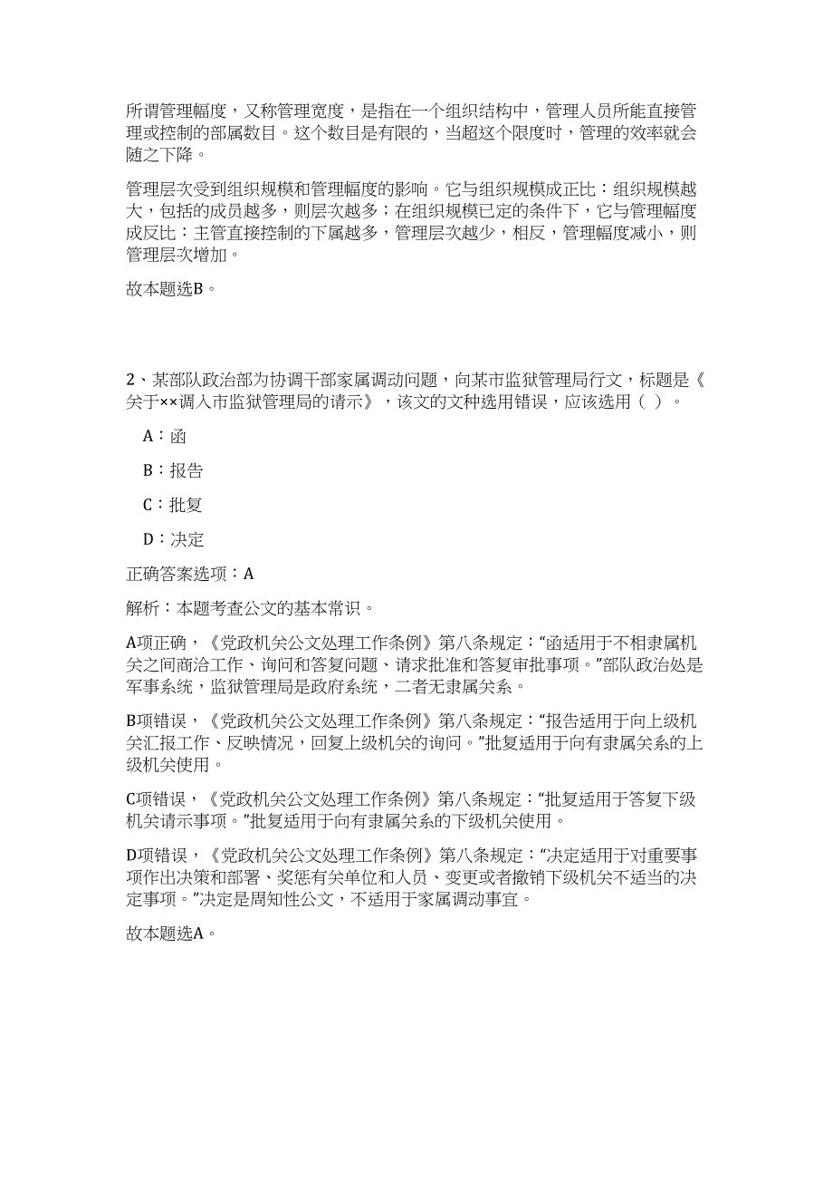 益阳市住房公积金管理中心2023年招聘高频考点题库（公共基础共500题含答案解析）模拟练习试卷_第2页