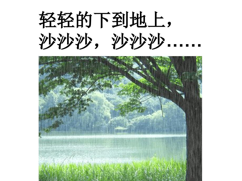 幼儿园ppt课件：大班语言活动：春雨的色彩_第3页