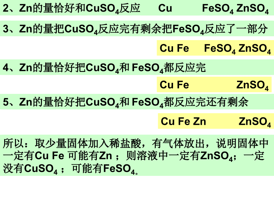 初中化学计算题大全.ppt_第3页