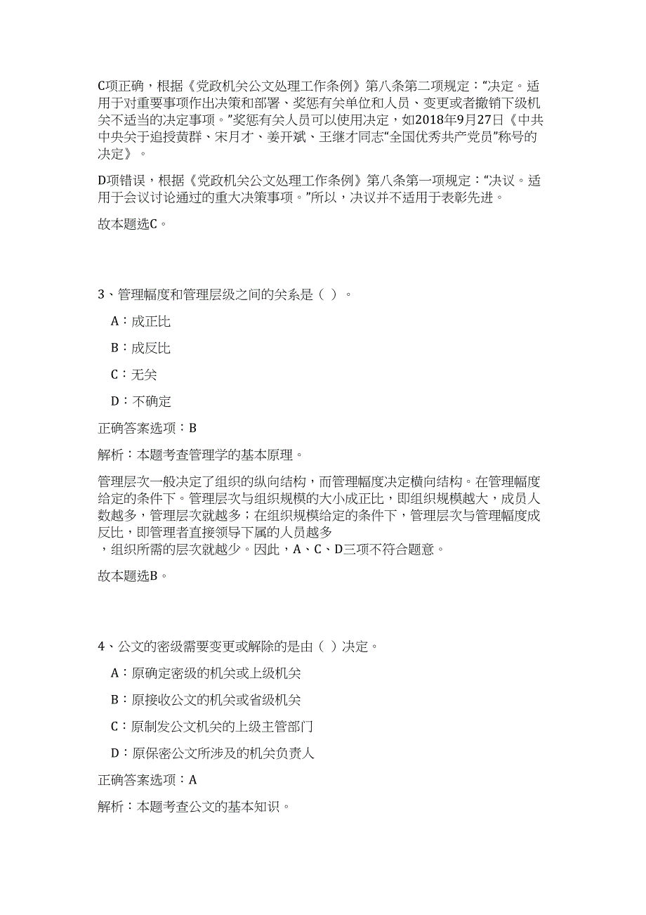 2023年湖北省孝感市孝南区部分事业单位招聘74人高频考点题库（公共基础共500题含答案解析）模拟练习试卷_第3页