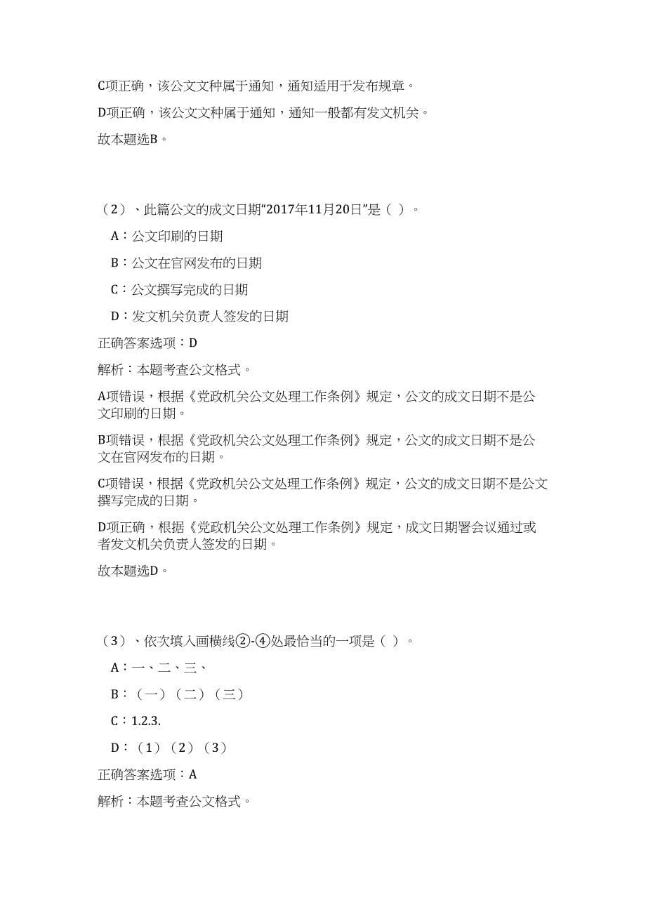 2023年湖北省孝感市孝南区部分事业单位招聘74人高频考点题库（公共基础共500题含答案解析）模拟练习试卷_第5页