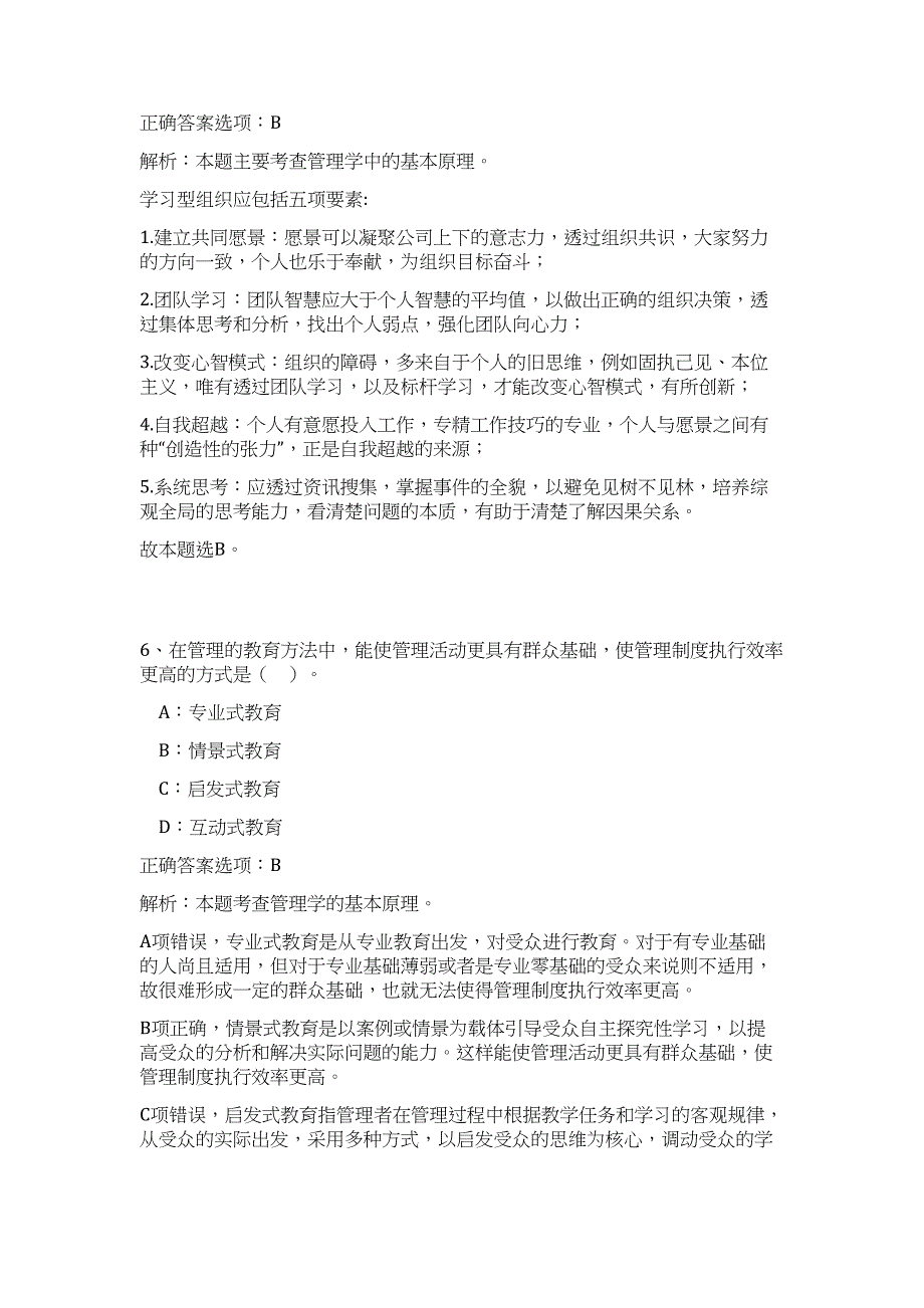 2023年湖南娄底涟源市事业单位招聘91人高频考点题库（公共基础共500题含答案解析）模拟练习试卷_第4页