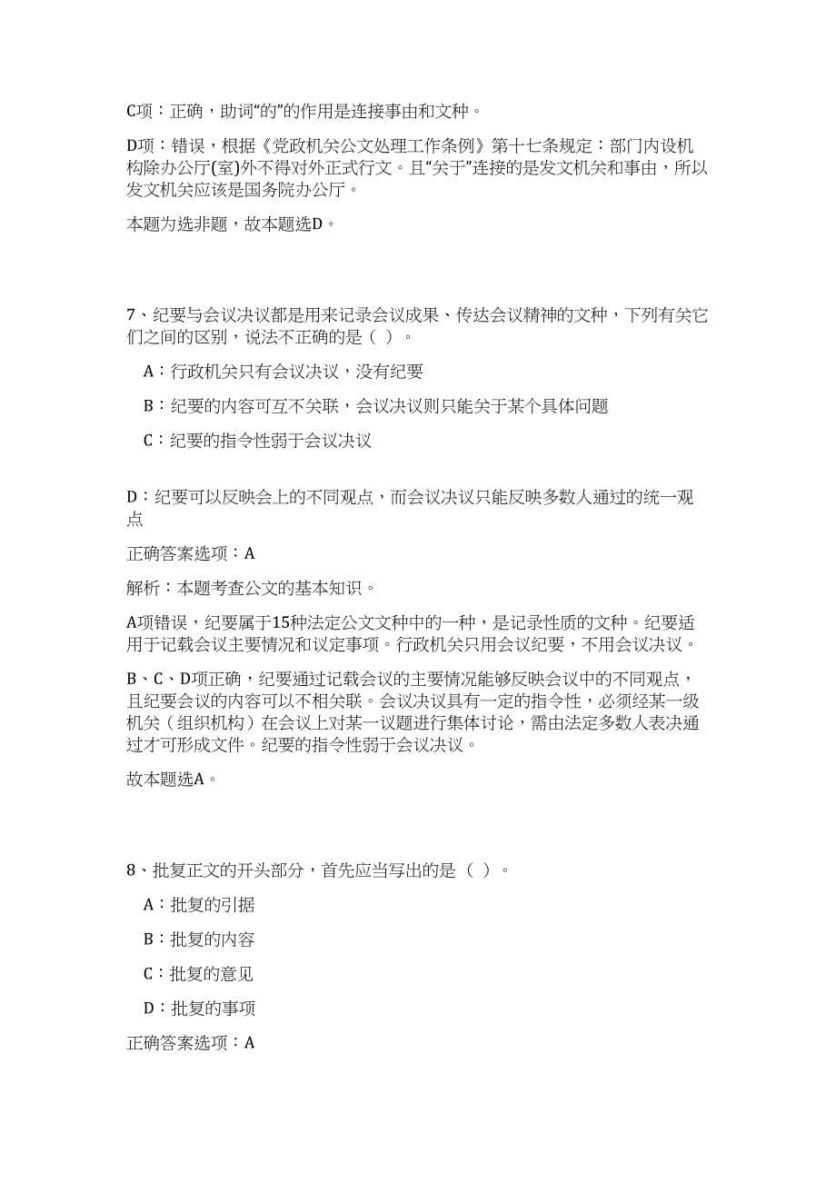 2023年江西省赣州龙南县人民法院招聘12人高频考点题库（公共基础共500题含答案解析）模拟练习试卷_第5页