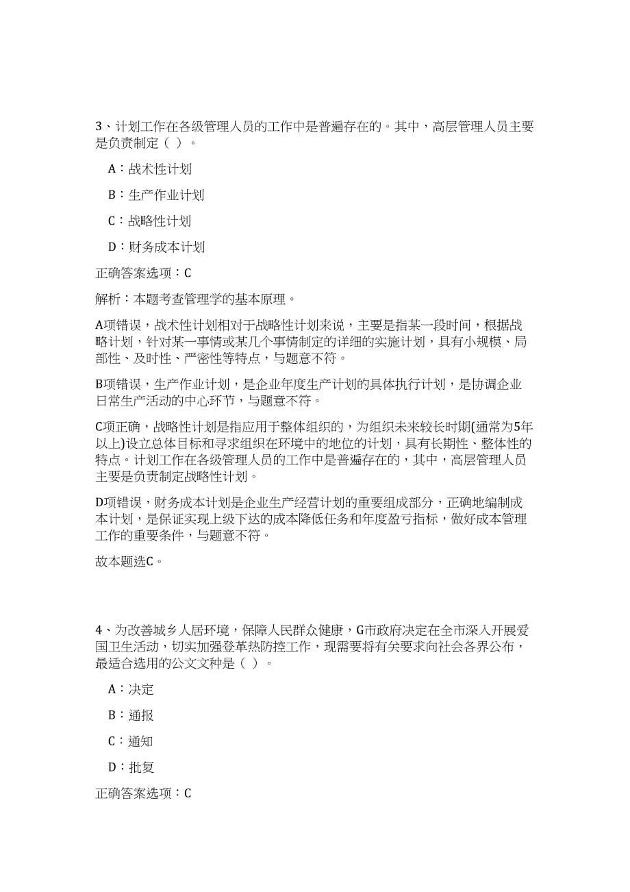 2023年黑龙江省鸡西密山市事业单位招聘8人高频考点题库（公共基础共500题含答案解析）模拟练习试卷_第5页