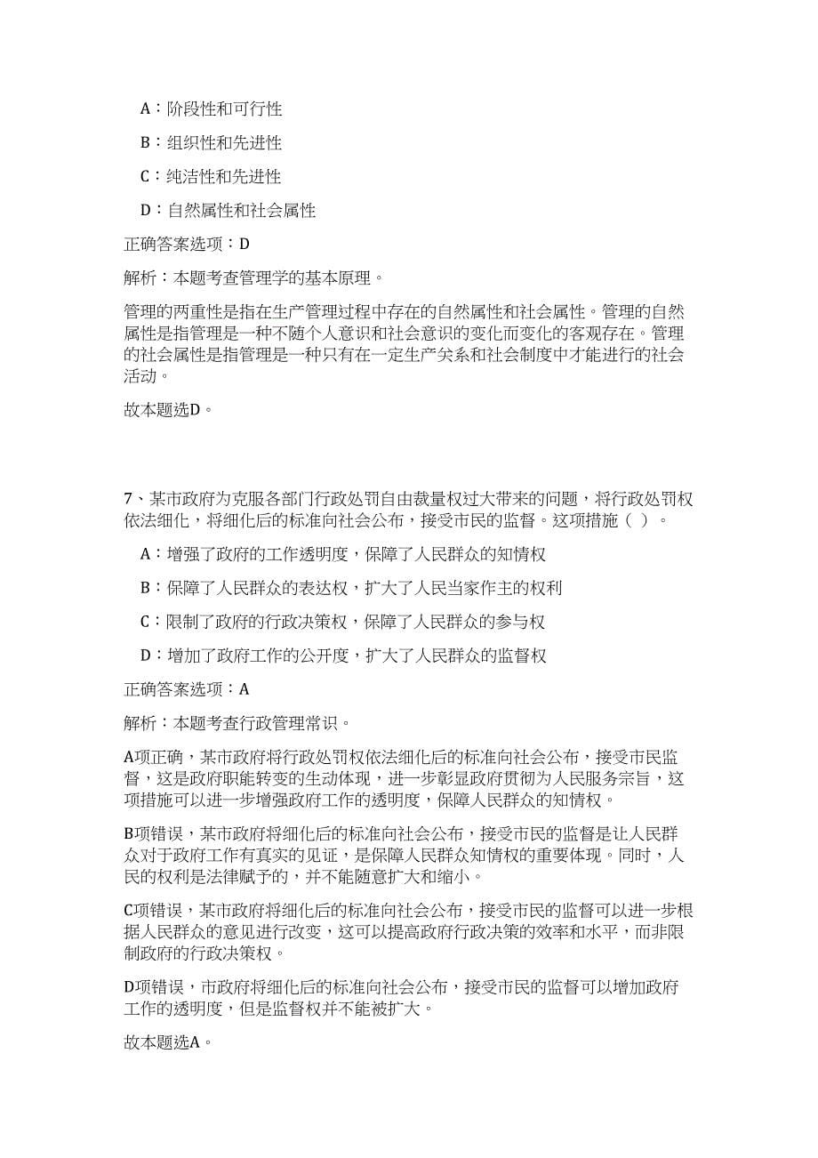 湖南省社会科学院2023年拟聘用人员高频考点题库（公共基础共500题含答案解析）模拟练习试卷_第5页