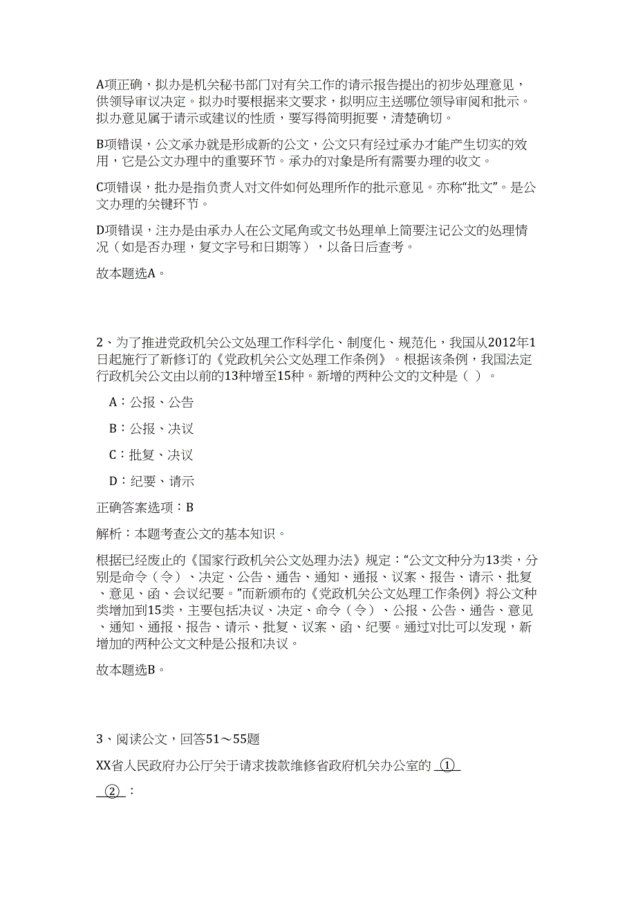 2023年辽阳市公共行政服务中心招聘雇员高频考点题库（公共基础共500题含答案解析）模拟练习试卷_第2页