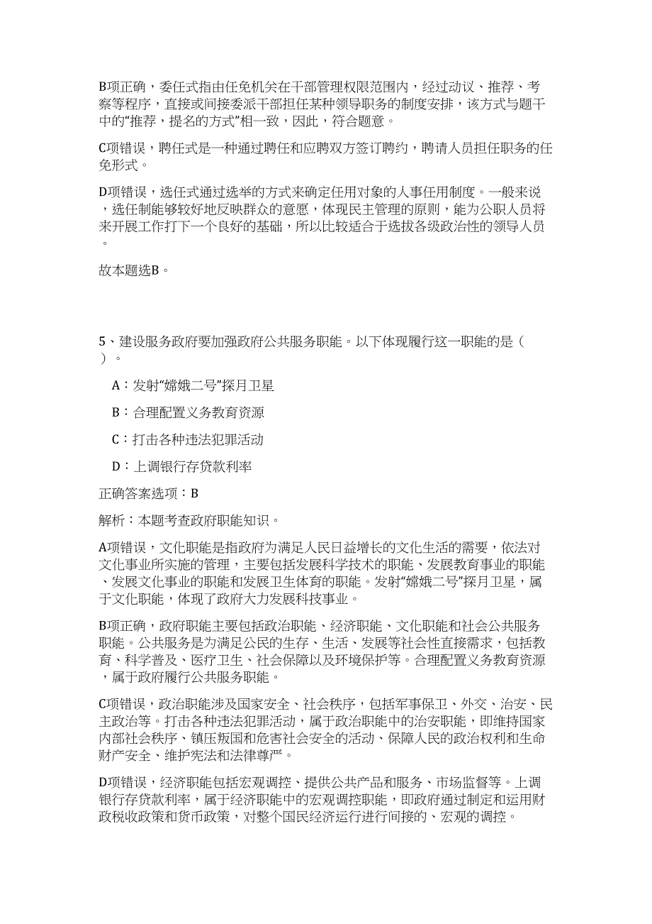 2023年浙江杭州市上城区疾控中心招聘办公室人员1人高频考点题库（公共基础共500题含答案解析）模拟练习试卷_第4页