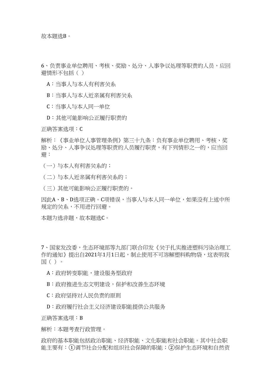 2023年浙江杭州市上城区疾控中心招聘办公室人员1人高频考点题库（公共基础共500题含答案解析）模拟练习试卷_第5页