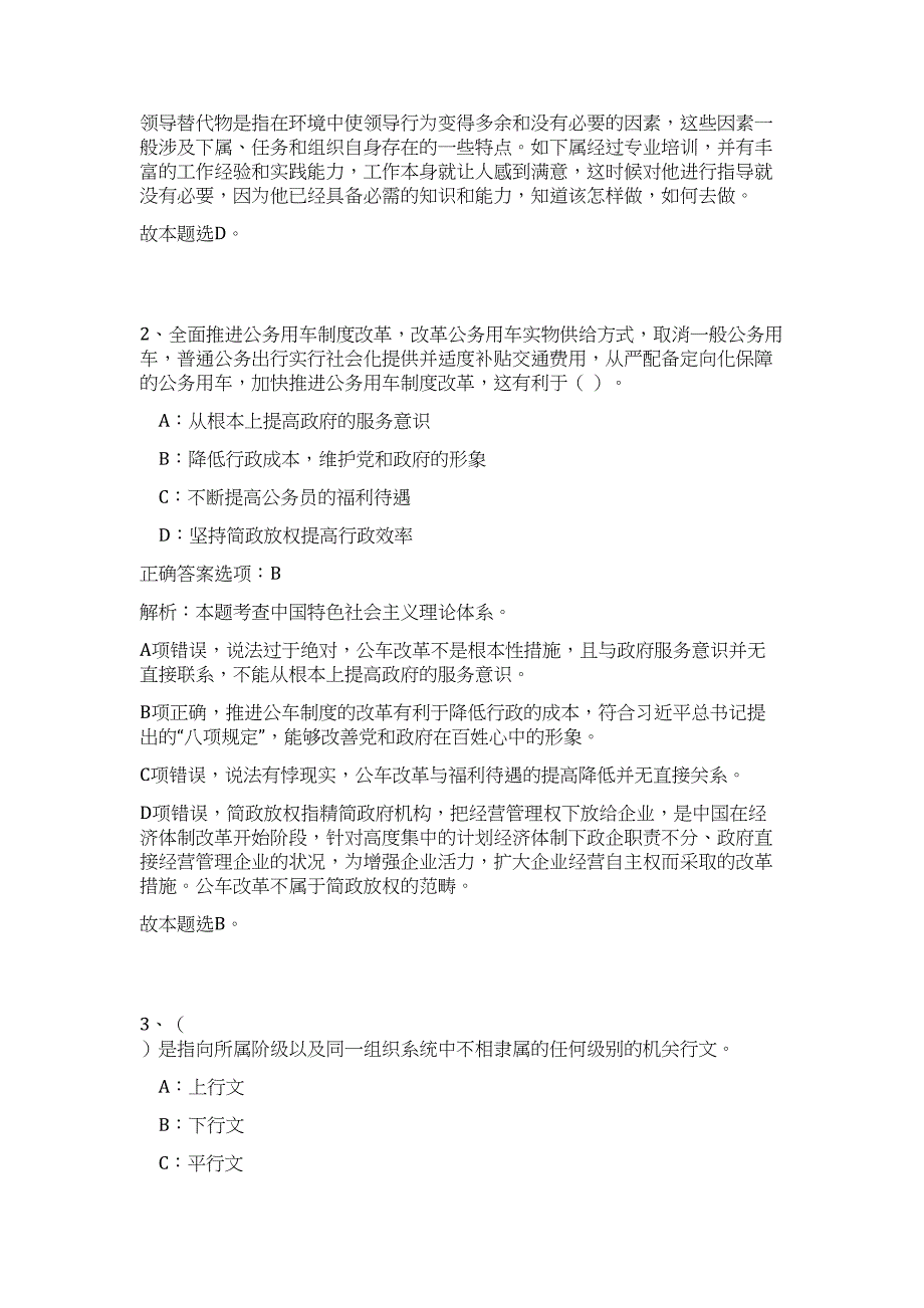 2023年河南省郑州市市属事业单位招聘112人高频考点题库（公共基础共500题含答案解析）模拟练习试卷_第2页