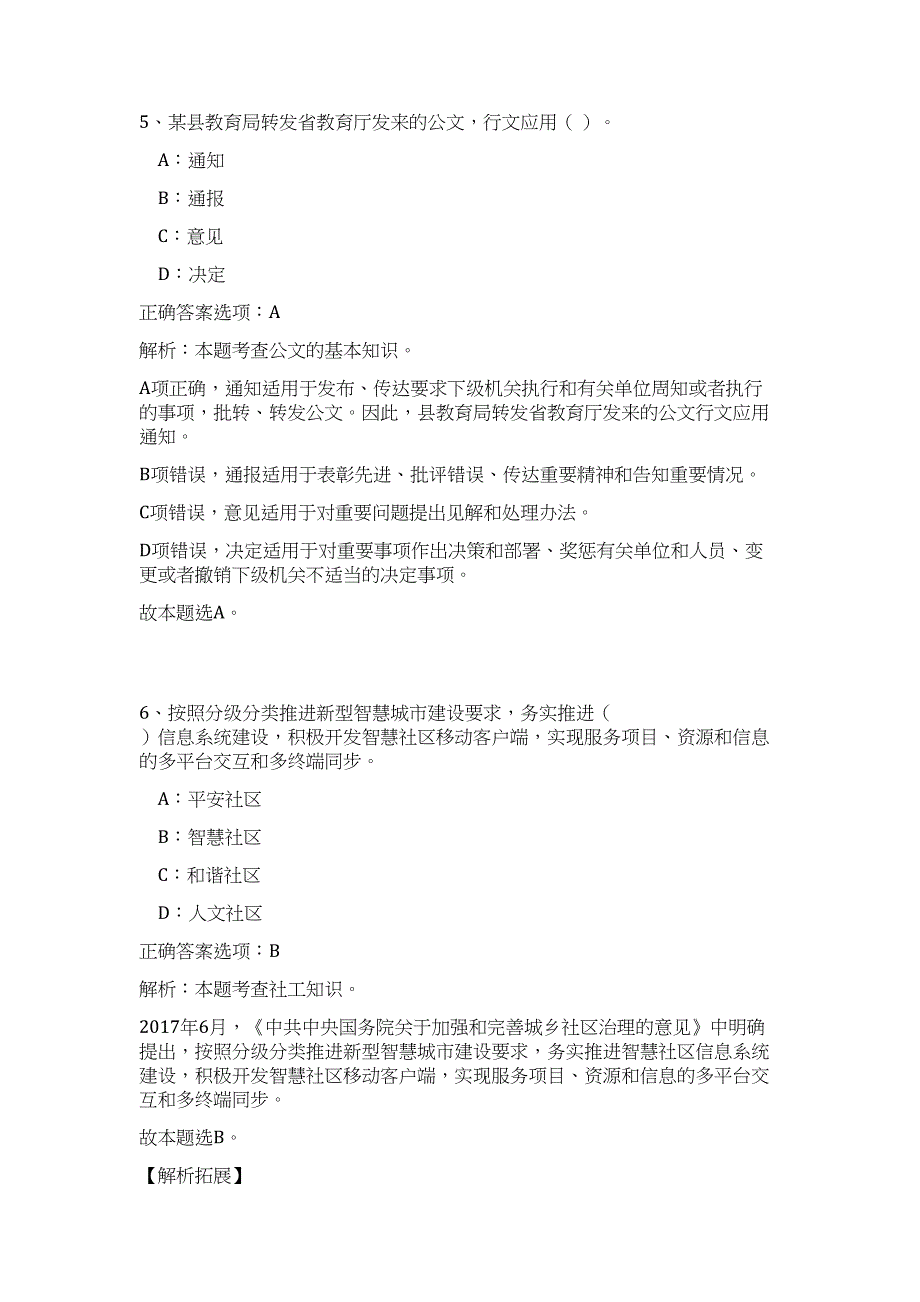 2023年河南省郑州市市属事业单位招聘112人高频考点题库（公共基础共500题含答案解析）模拟练习试卷_第4页