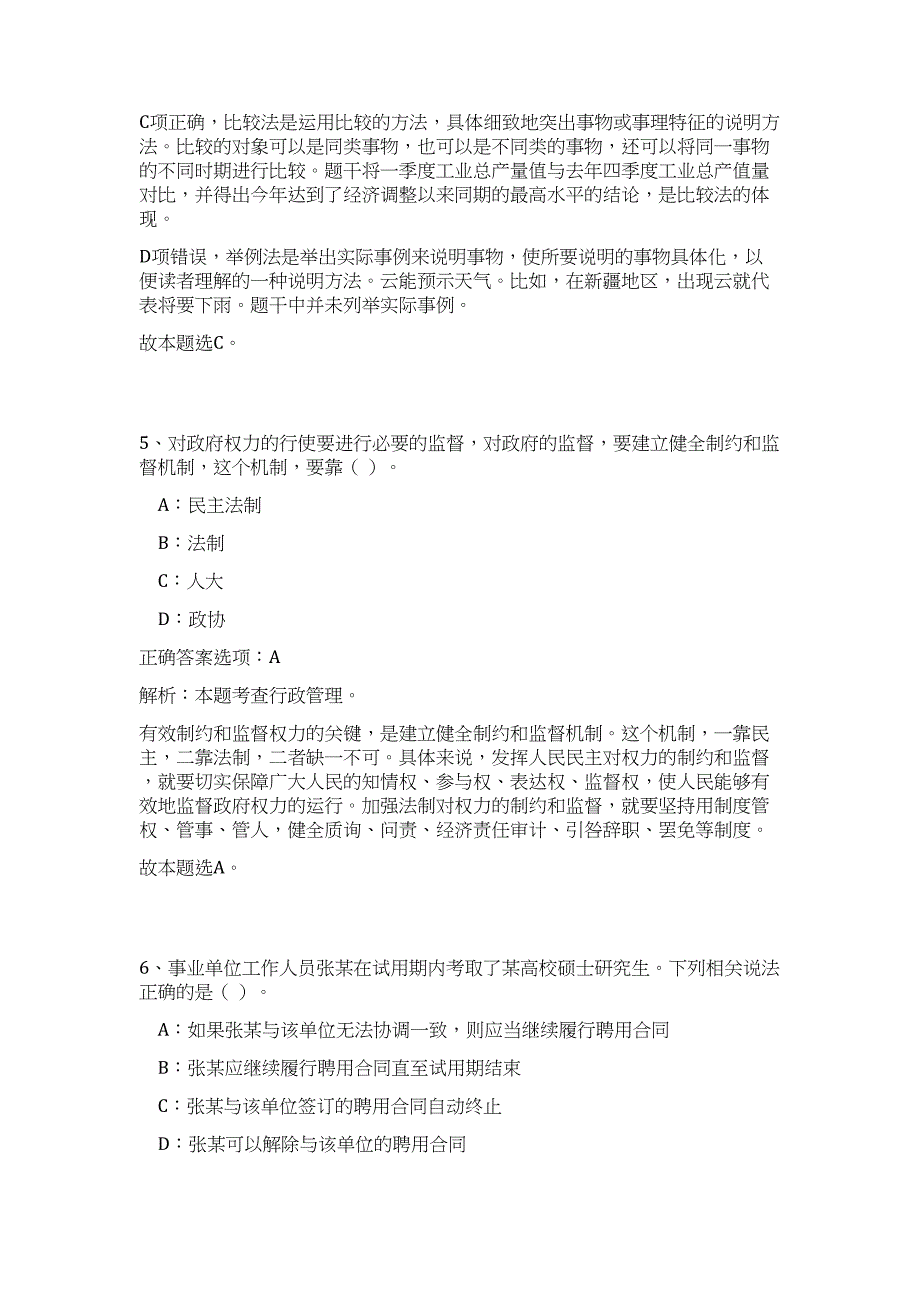 2023年贵州仁怀市招聘事业单位人员说课考生高频考点题库（公共基础共500题含答案解析）模拟练习试卷_第4页