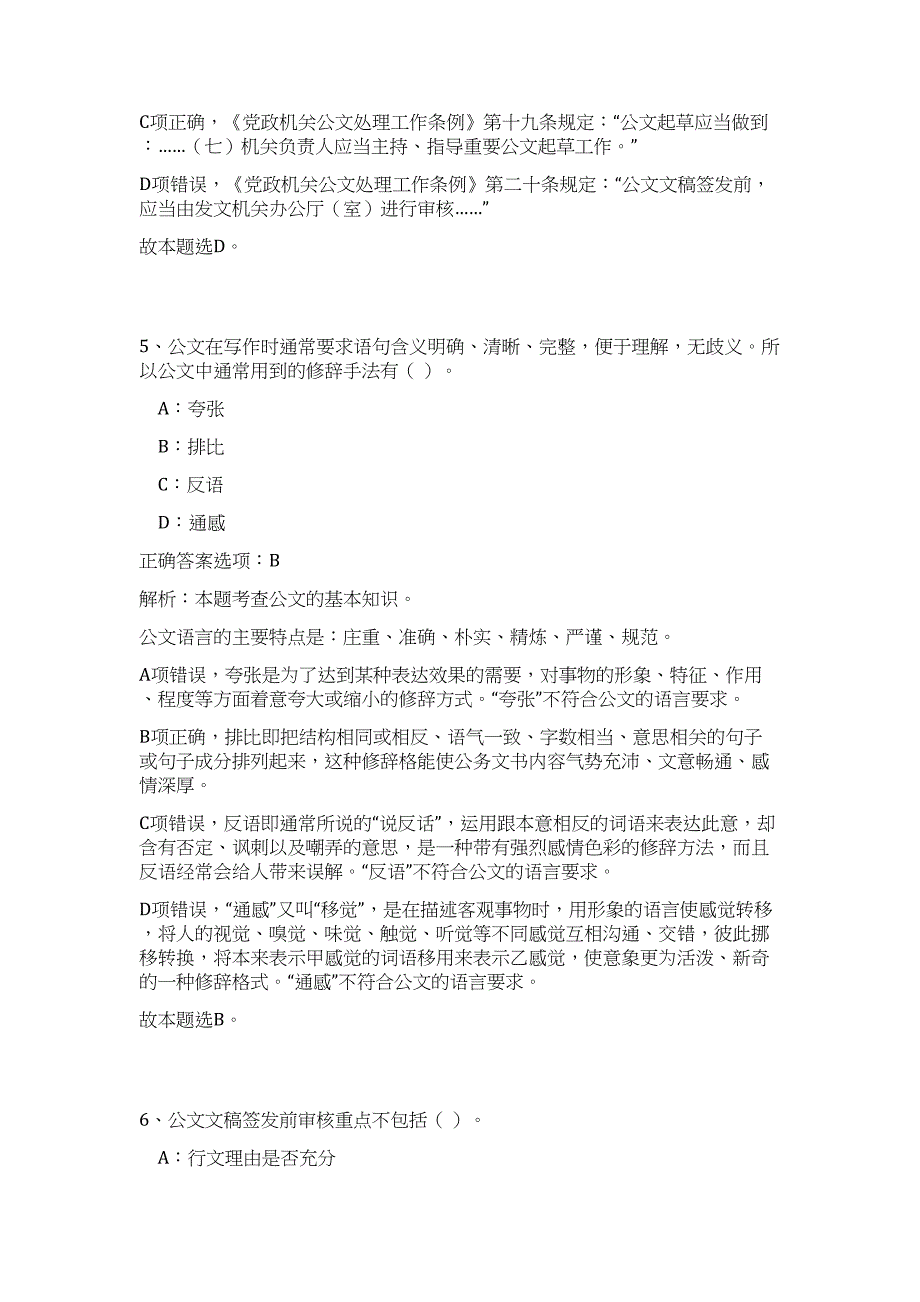 2023广西田阳县乡镇事业单位招聘20人高频考点题库（公共基础共500题含答案解析）模拟练习试卷_第4页